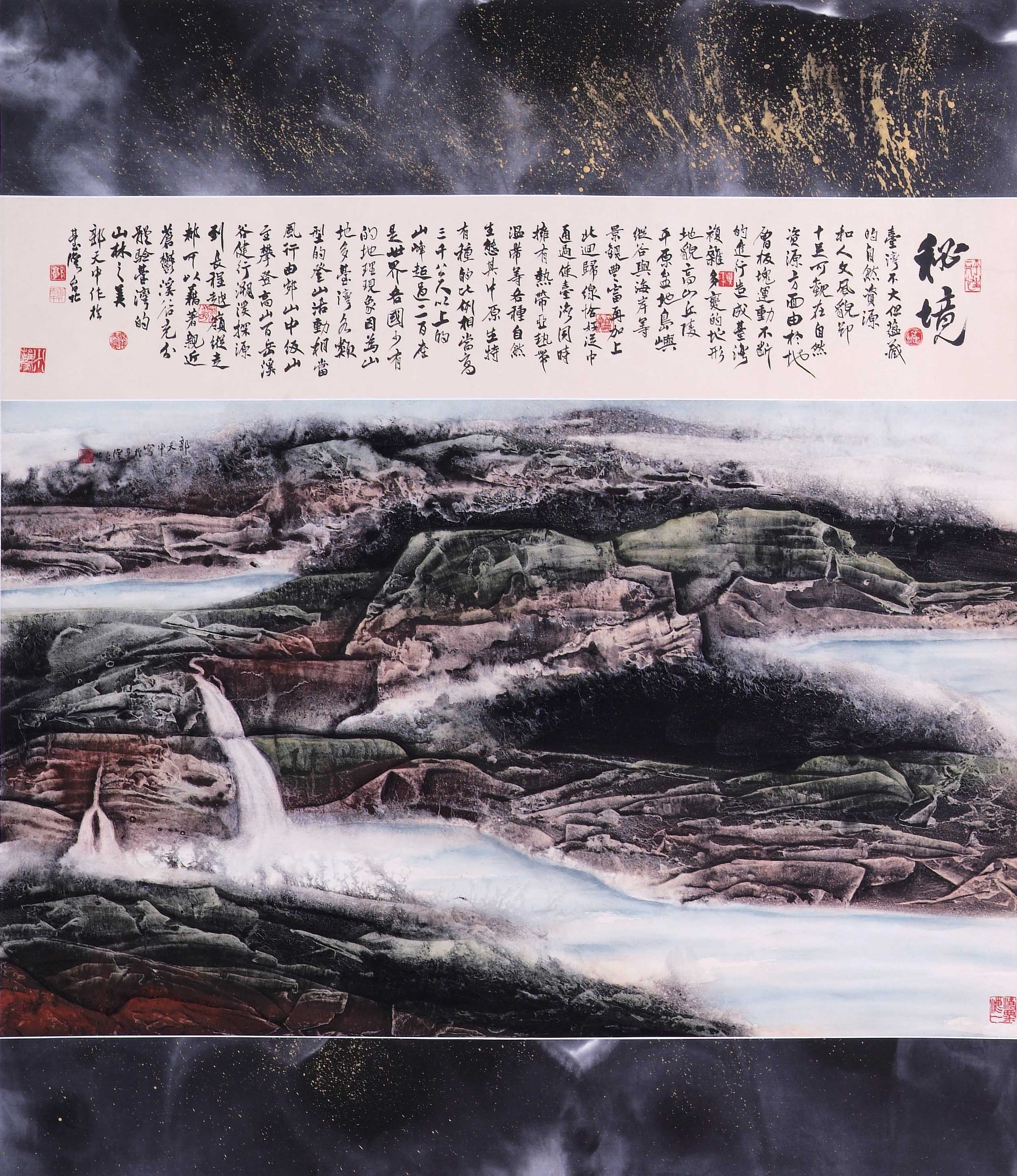 2019年南投縣玉山美術獎水墨膠彩類入選郭天中作品「秘境」