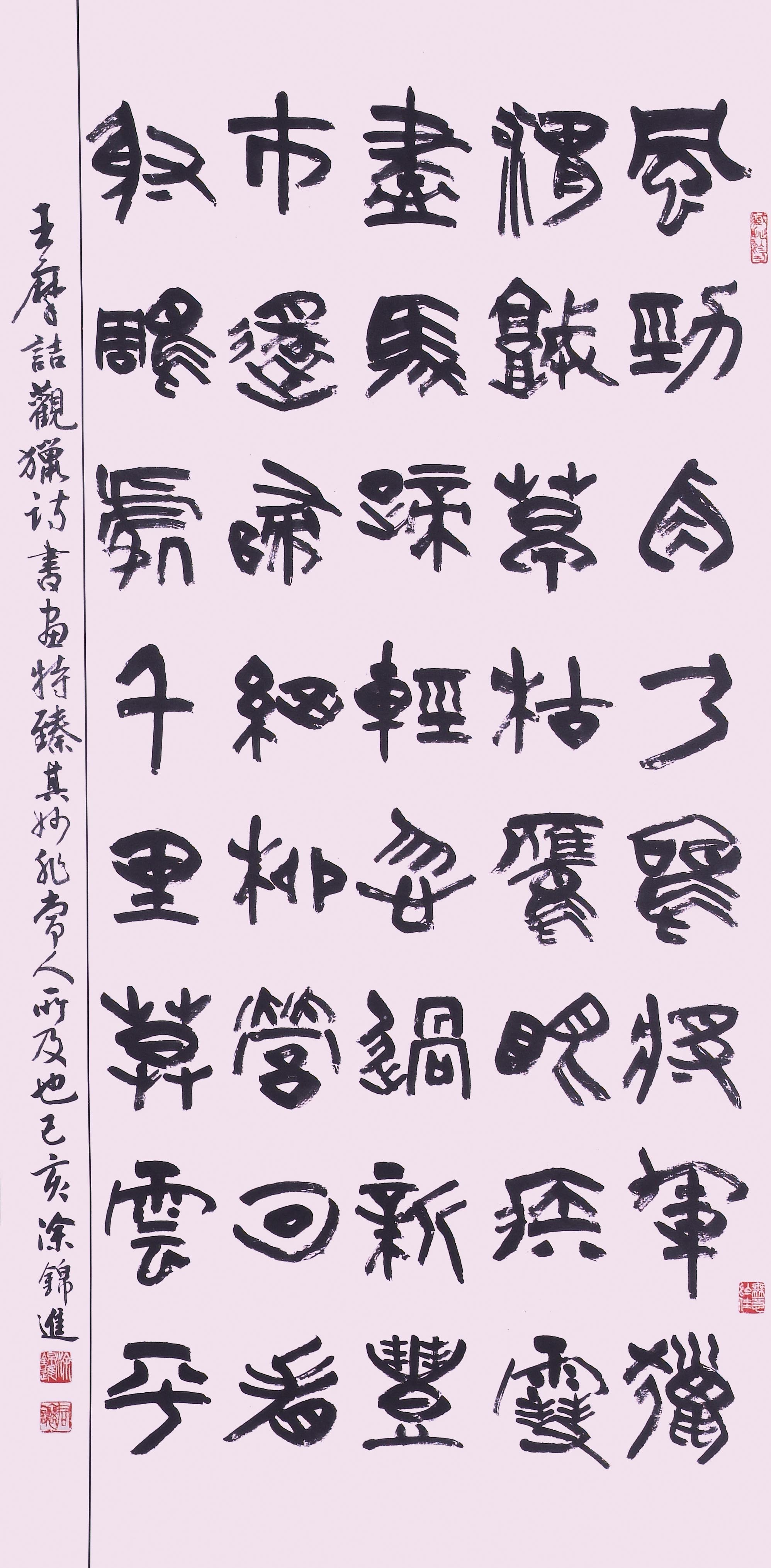 2019年南投縣玉山美術獎書法類優選涂錦進作品「王摩詰-觀獵詩」