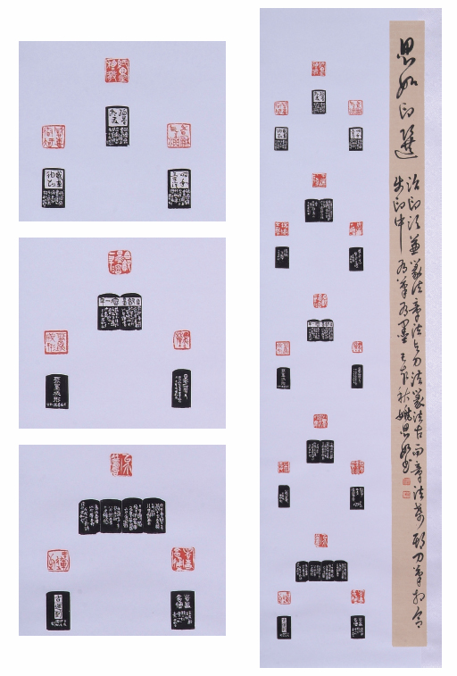2019年南投縣玉山美術獎書法類佳作姚思如作品「思如印選」