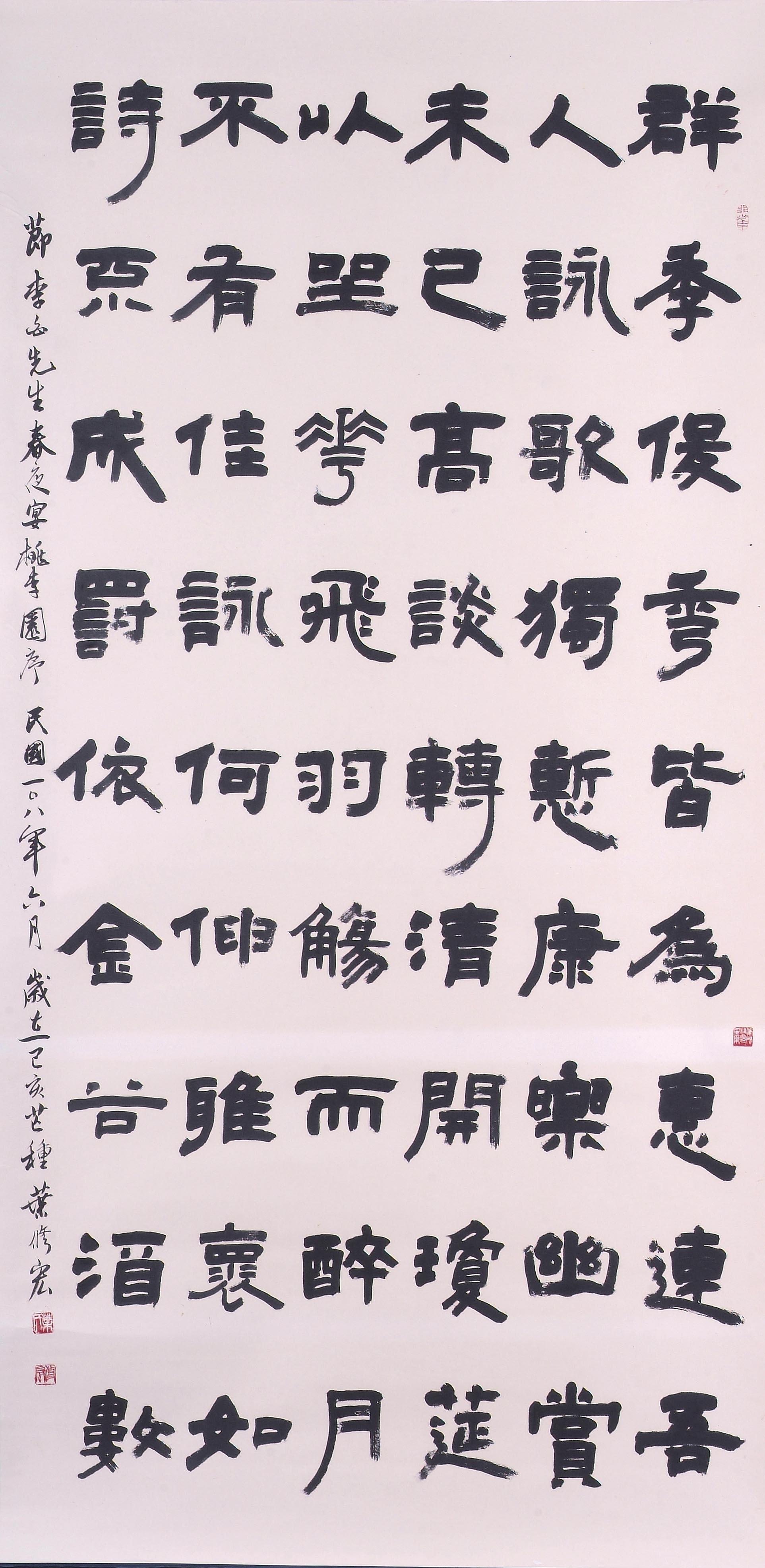 2019年南投縣玉山美術獎書法類佳作葉修宏作品「節春夜宴桃李園序」