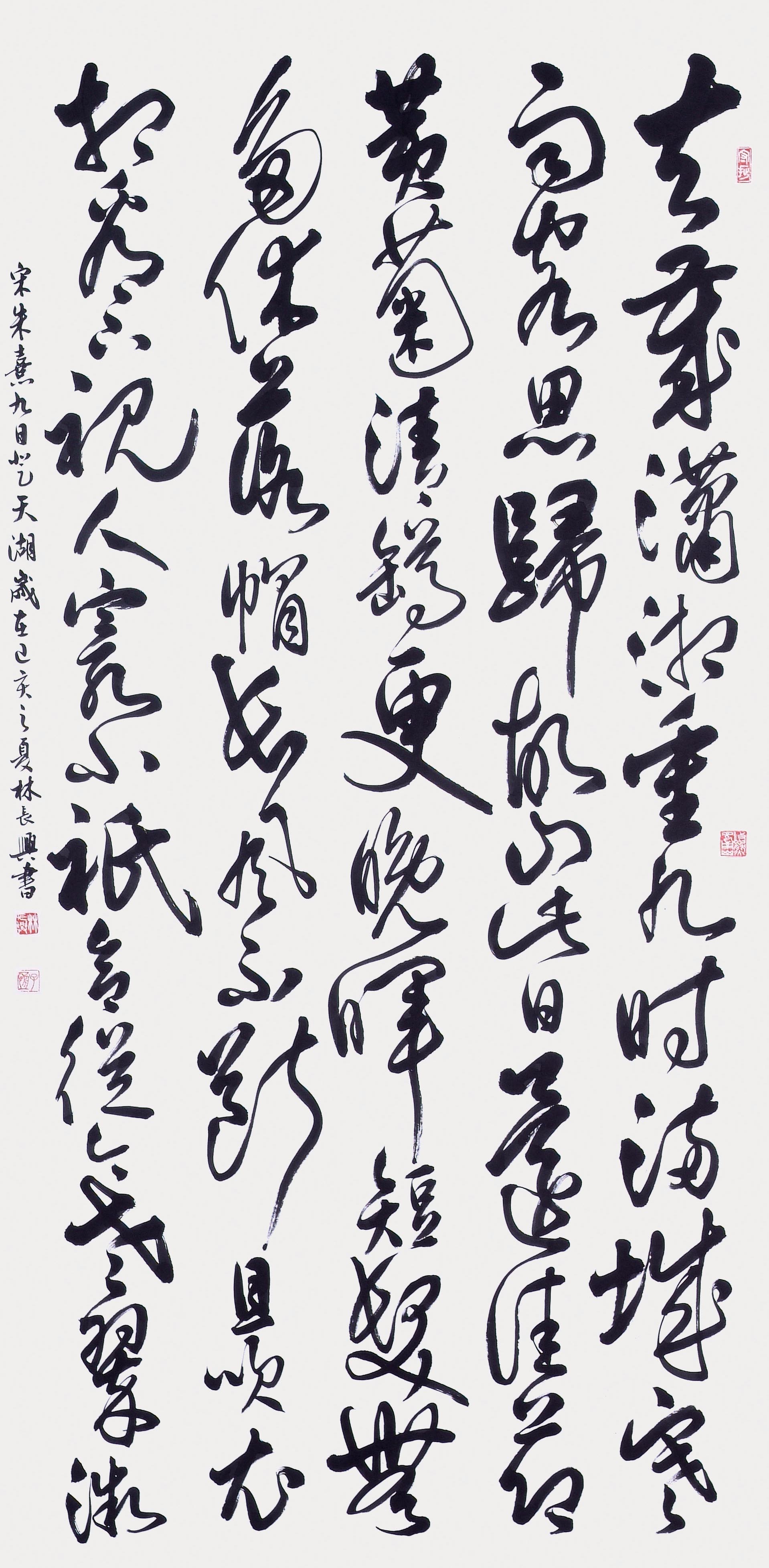 2019年南投縣玉山美術獎書法篆刻類入選林長興作品「宋朱熹九日登天湖」