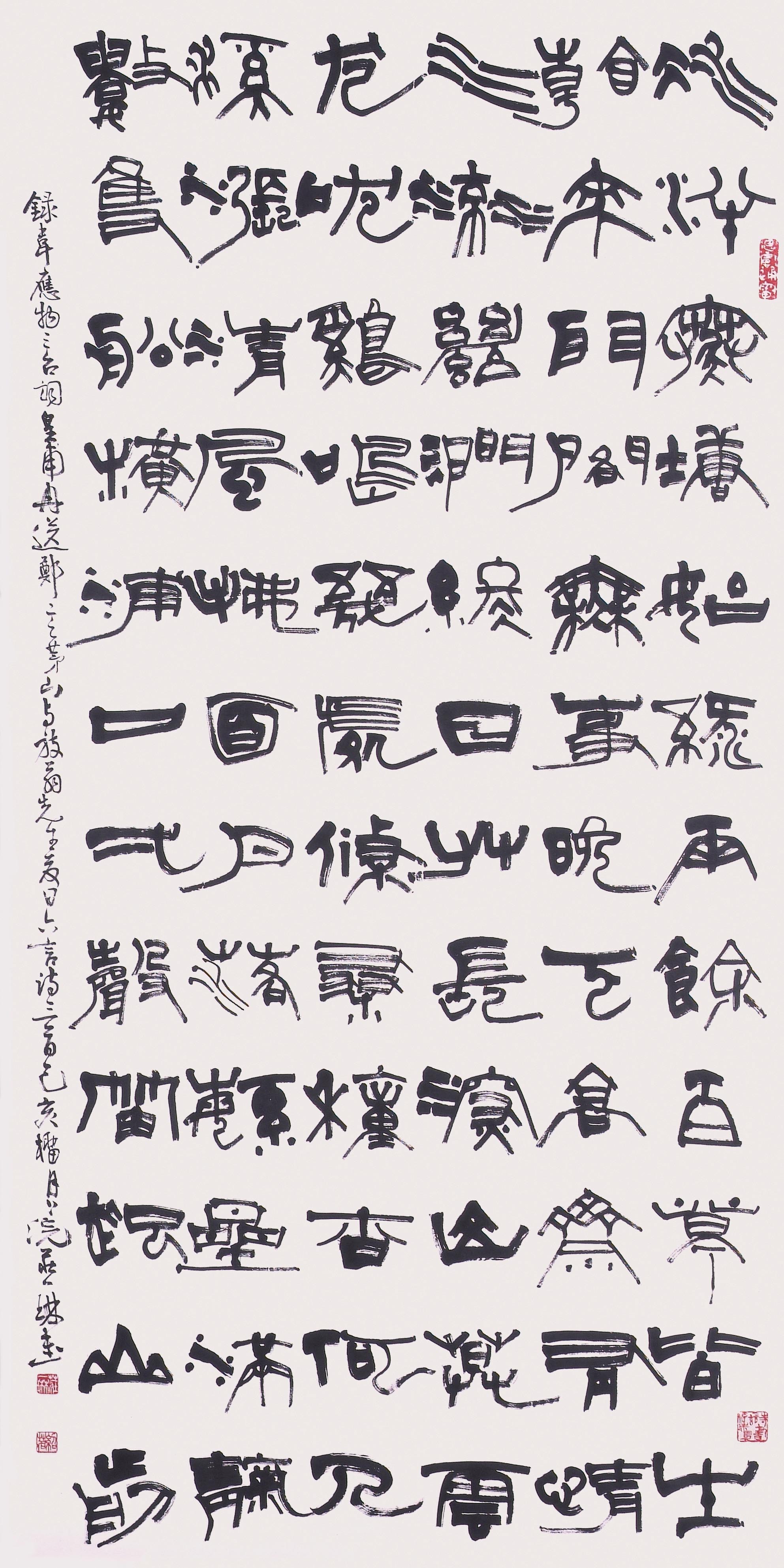 2019年南投縣玉山美術獎書法篆刻類入選莊一琳作品「韋應物三台詞皇甫冉送鄭二之茅山與放翁先生夏日六言詩」