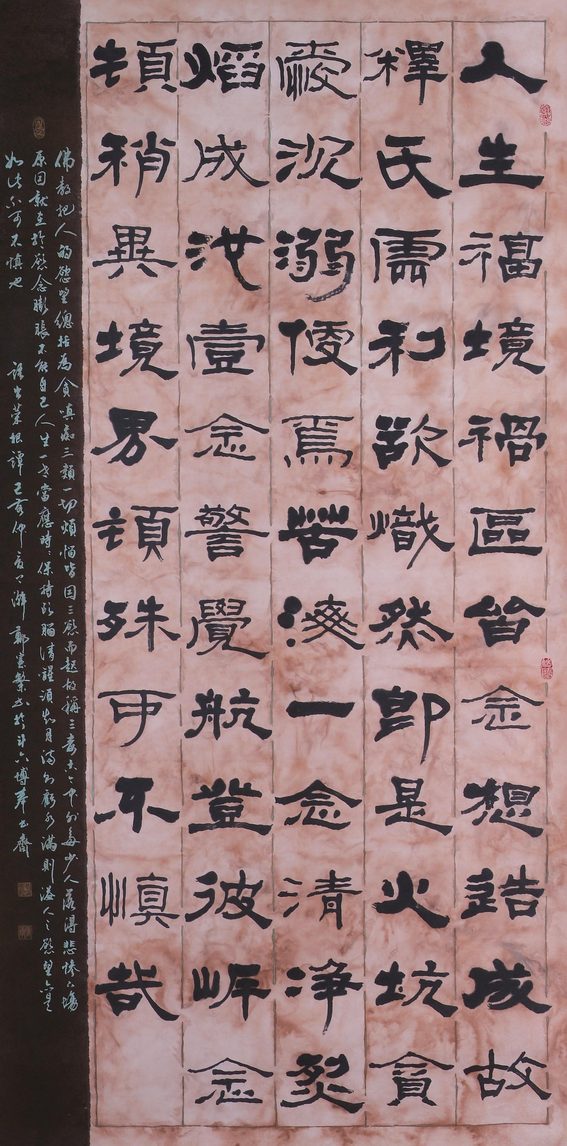 2019年南投縣玉山美術獎書法篆刻類入選鄭憲繁作品「菜根譚」