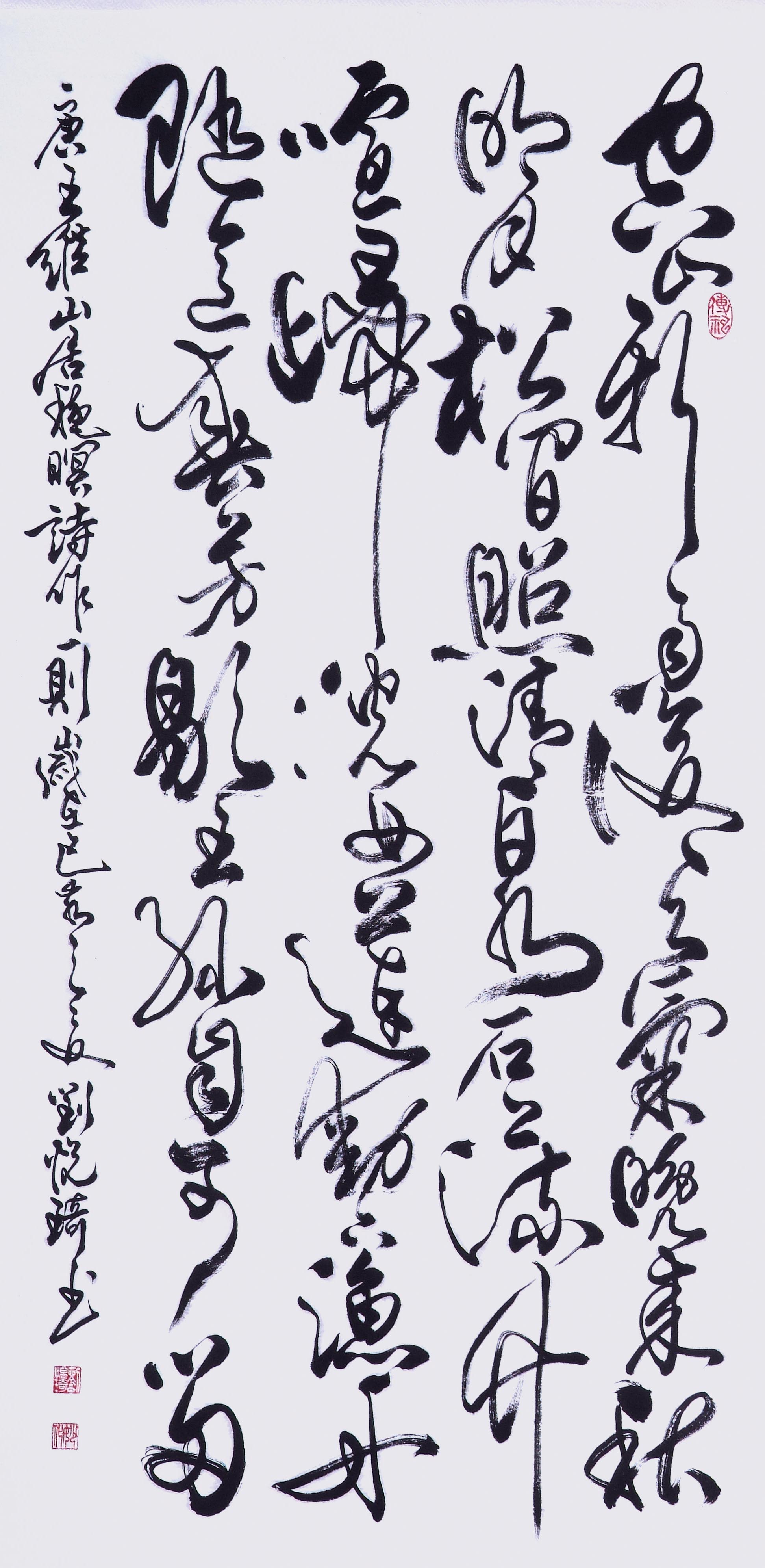 2019年南投縣玉山美術獎書法篆刻類入選劉悅琦作品「王維 - 山君秋瞑」