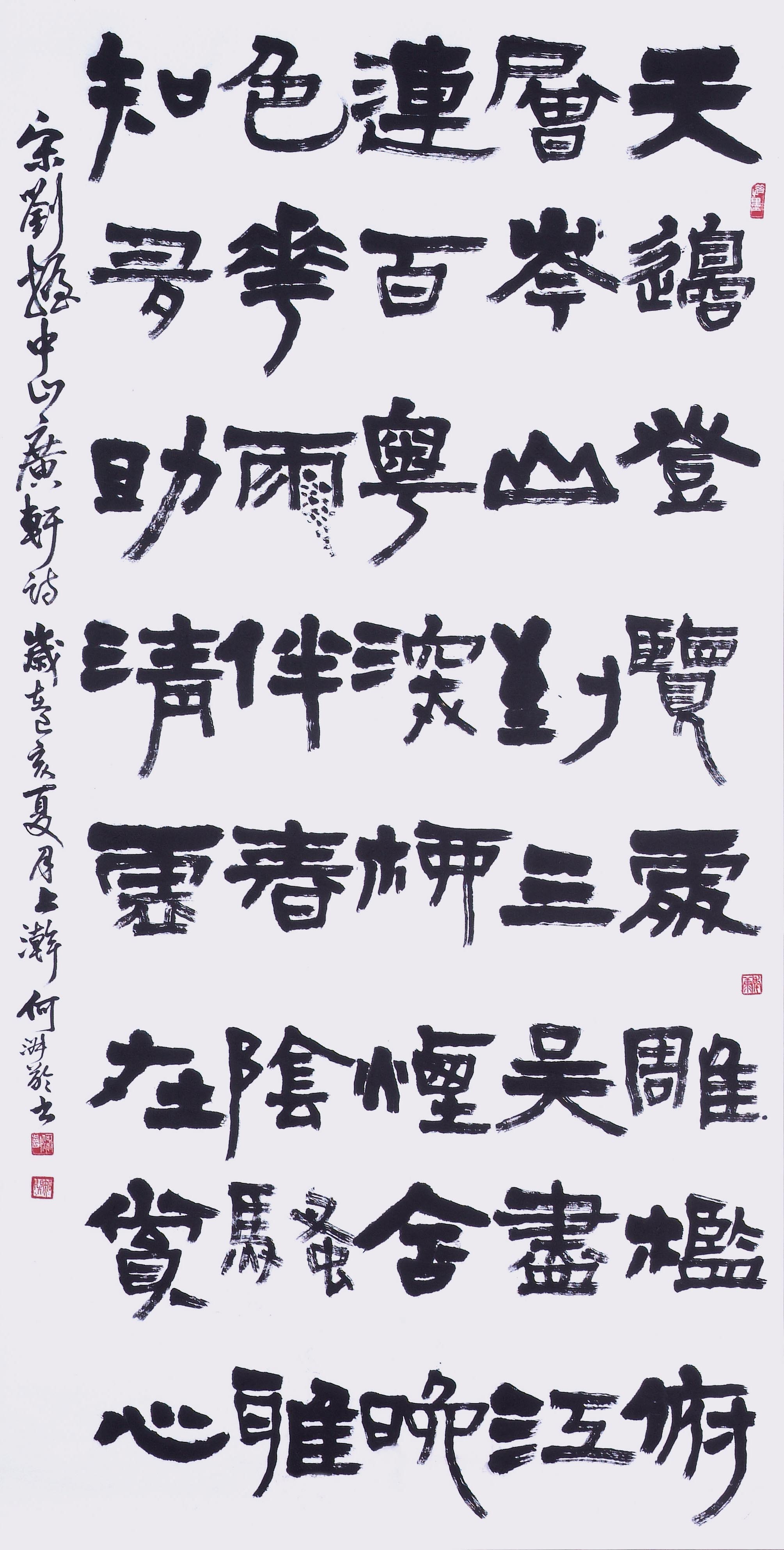 2019年南投縣玉山美術獎書法篆刻類入選何淑齡作品「中山廣軒」