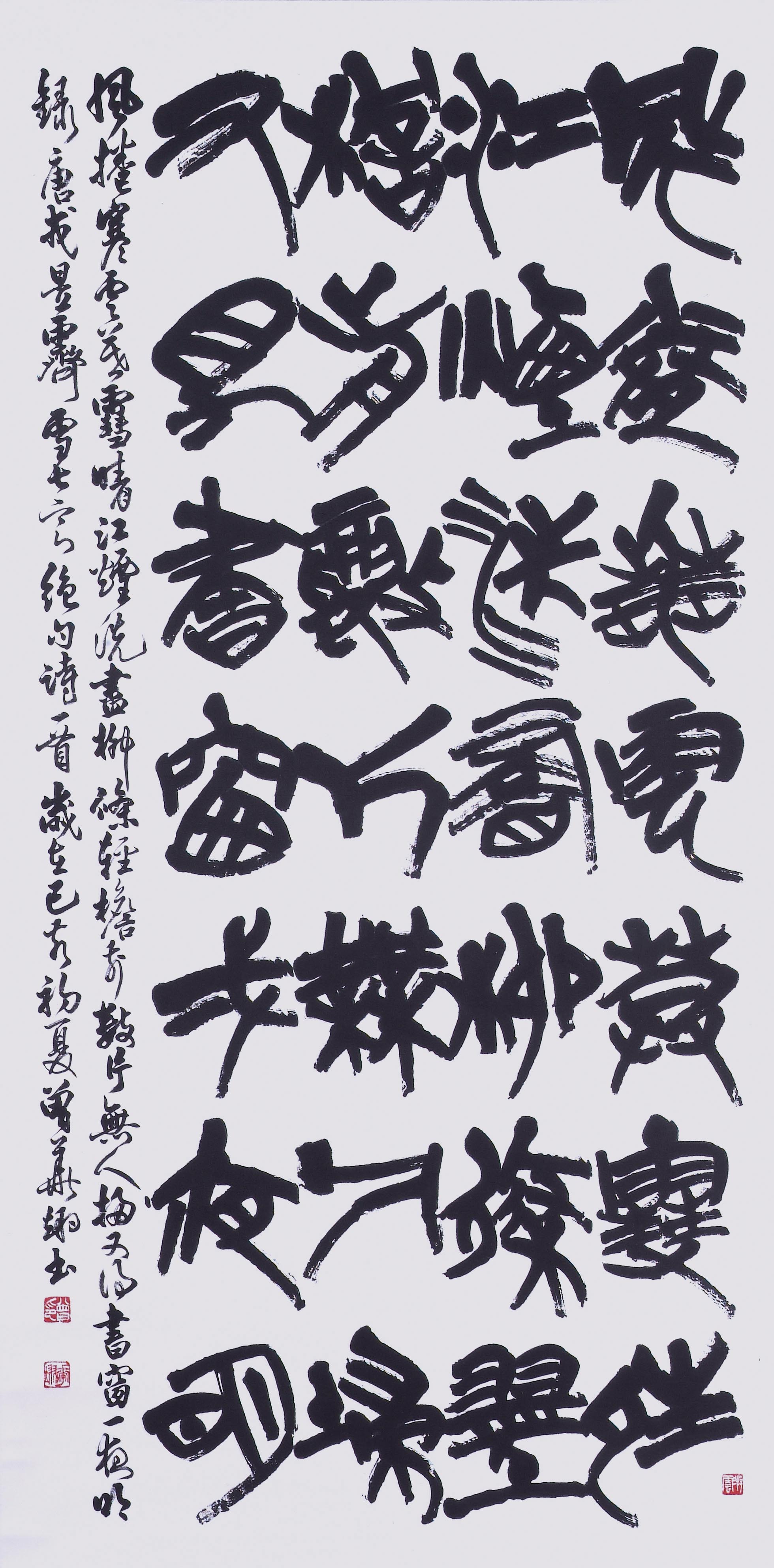 2019年南投縣玉山美術獎書法篆刻類入選曾華翊作品「戎昱霽雪」