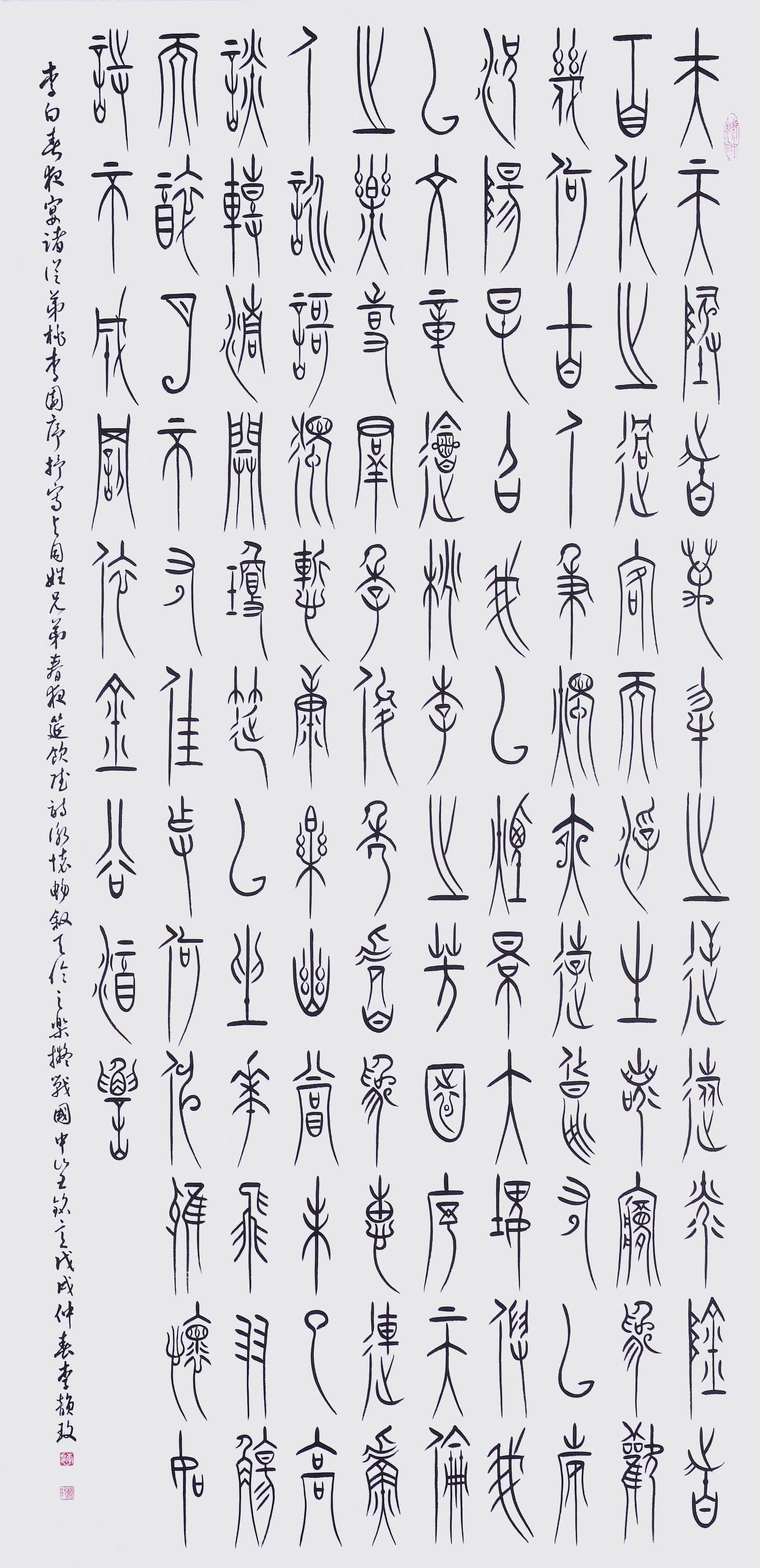 2019年南投縣玉山美術獎書法篆刻類入選李韻玫作品「李白〔春夜諸從弟桃李園序〕」