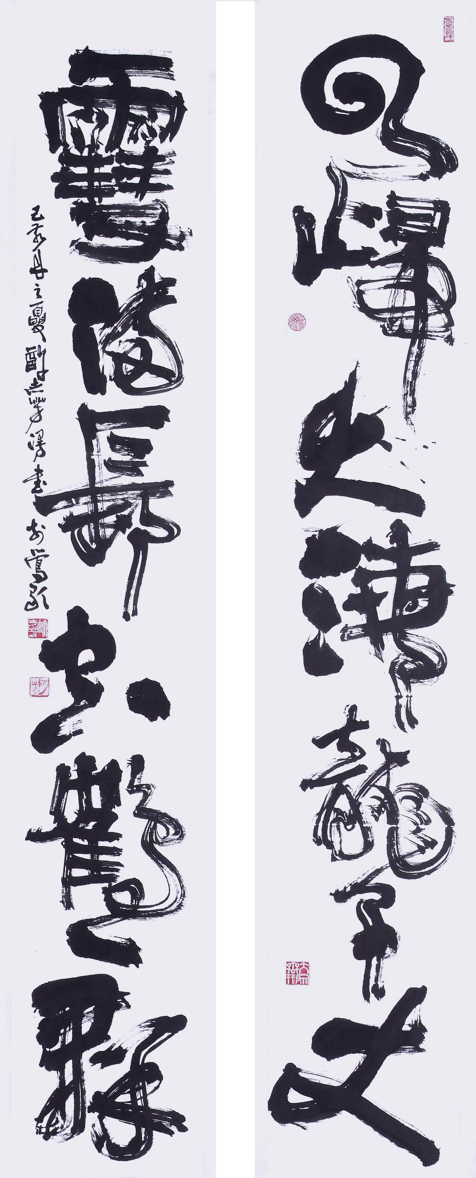 2019年南投縣玉山美術獎書法篆刻類入選許志芳作品「雲歸雪滿對句」