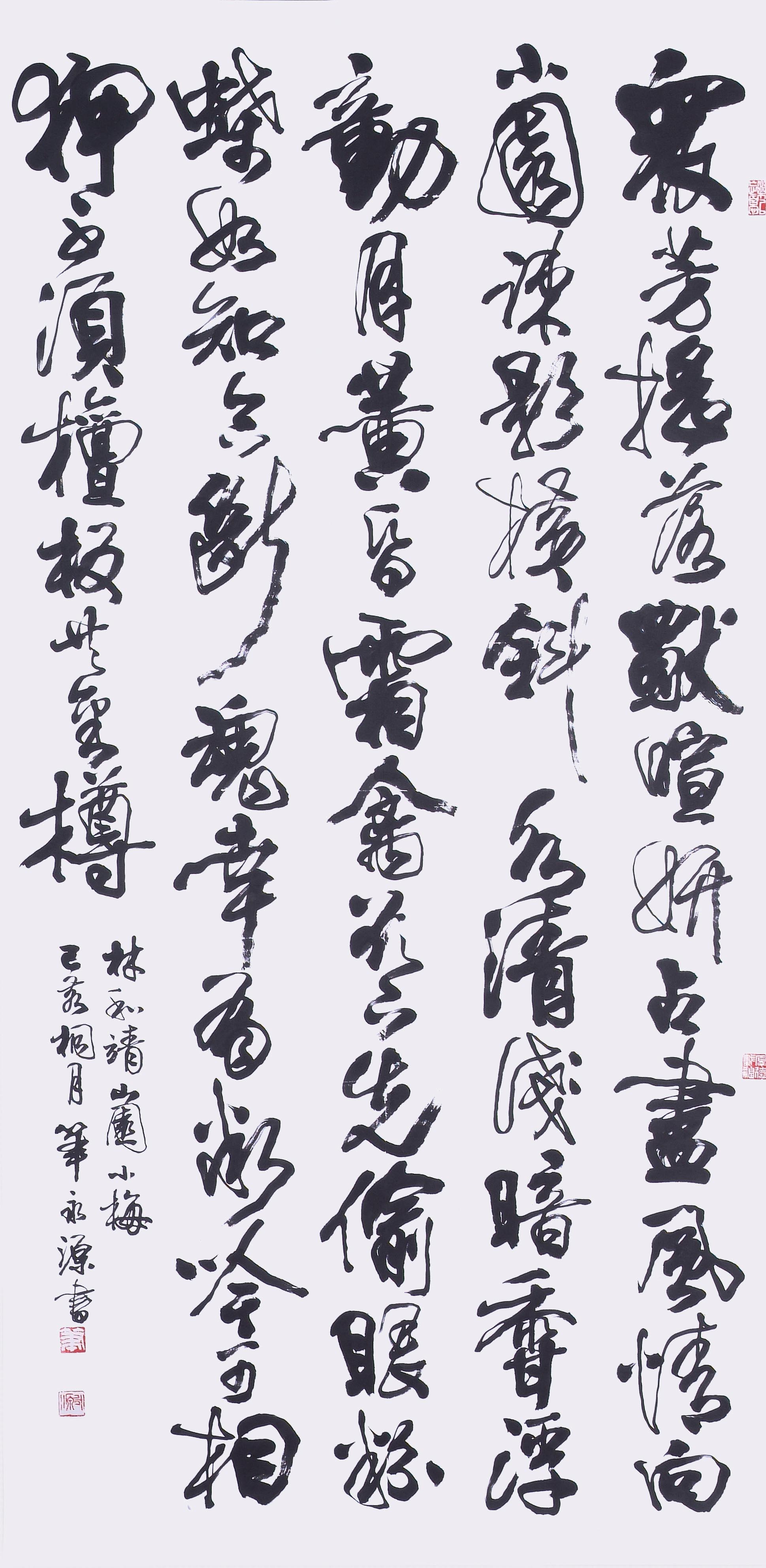 2019年南投縣玉山美術獎書法篆刻類入選筆永源作品「山園小梅」