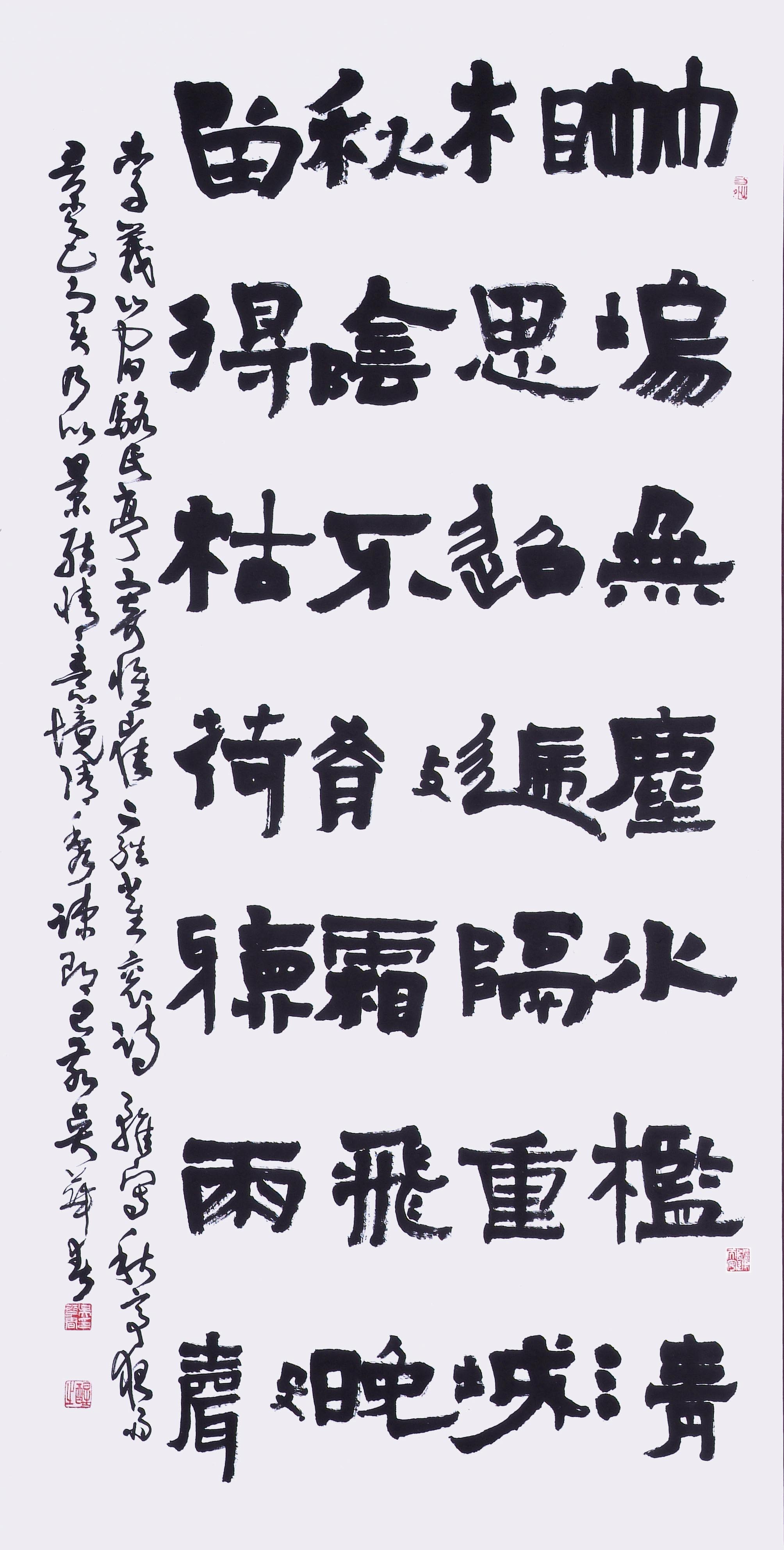 2019年南投縣玉山美術獎書法篆刻類入選吳華春作品「李商隱  宿駱氏亭寄懷崔雍衮」