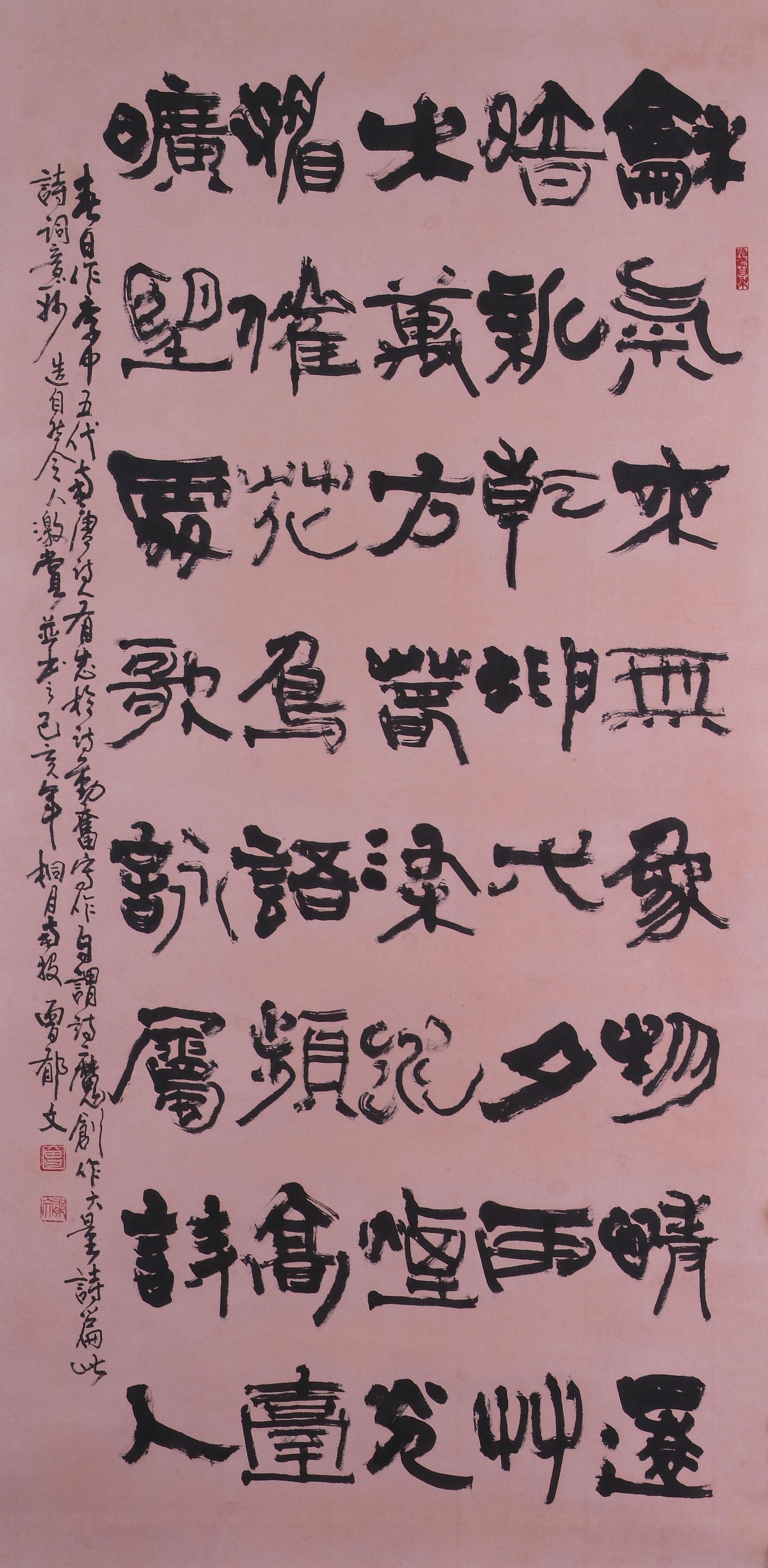2019年南投縣玉山美術獎書法篆刻類入選曾郁文作品「李中  春日作」