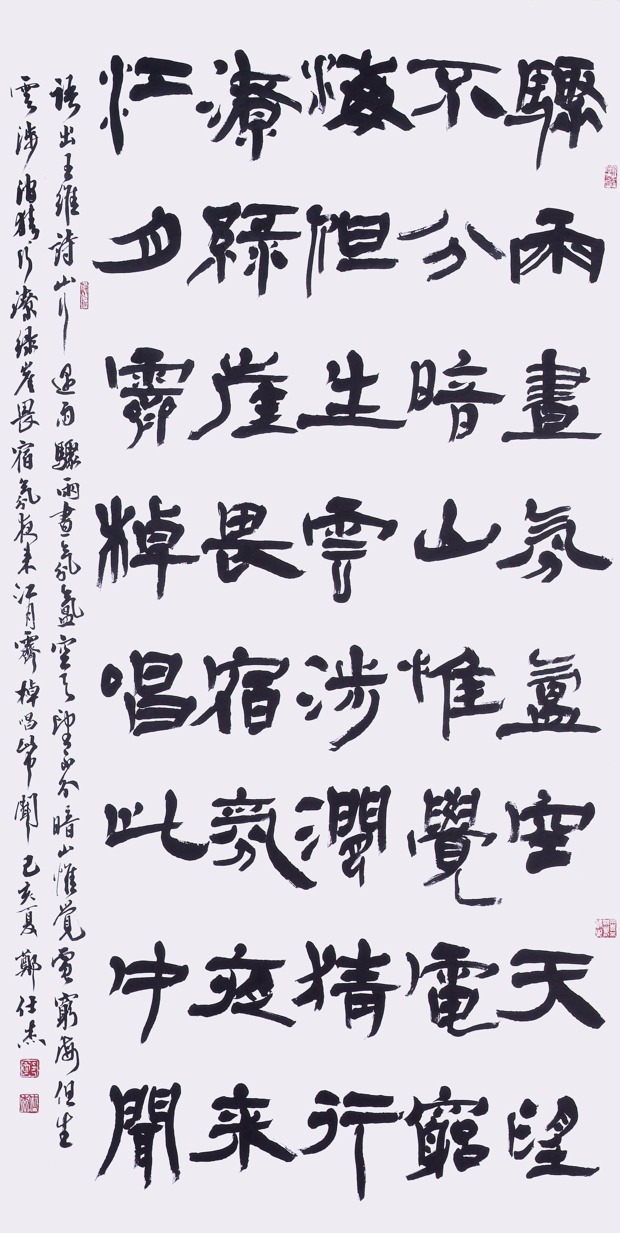 2019年南投縣玉山美術獎書法篆刻類入選鄭仕杰作品「王維詩」