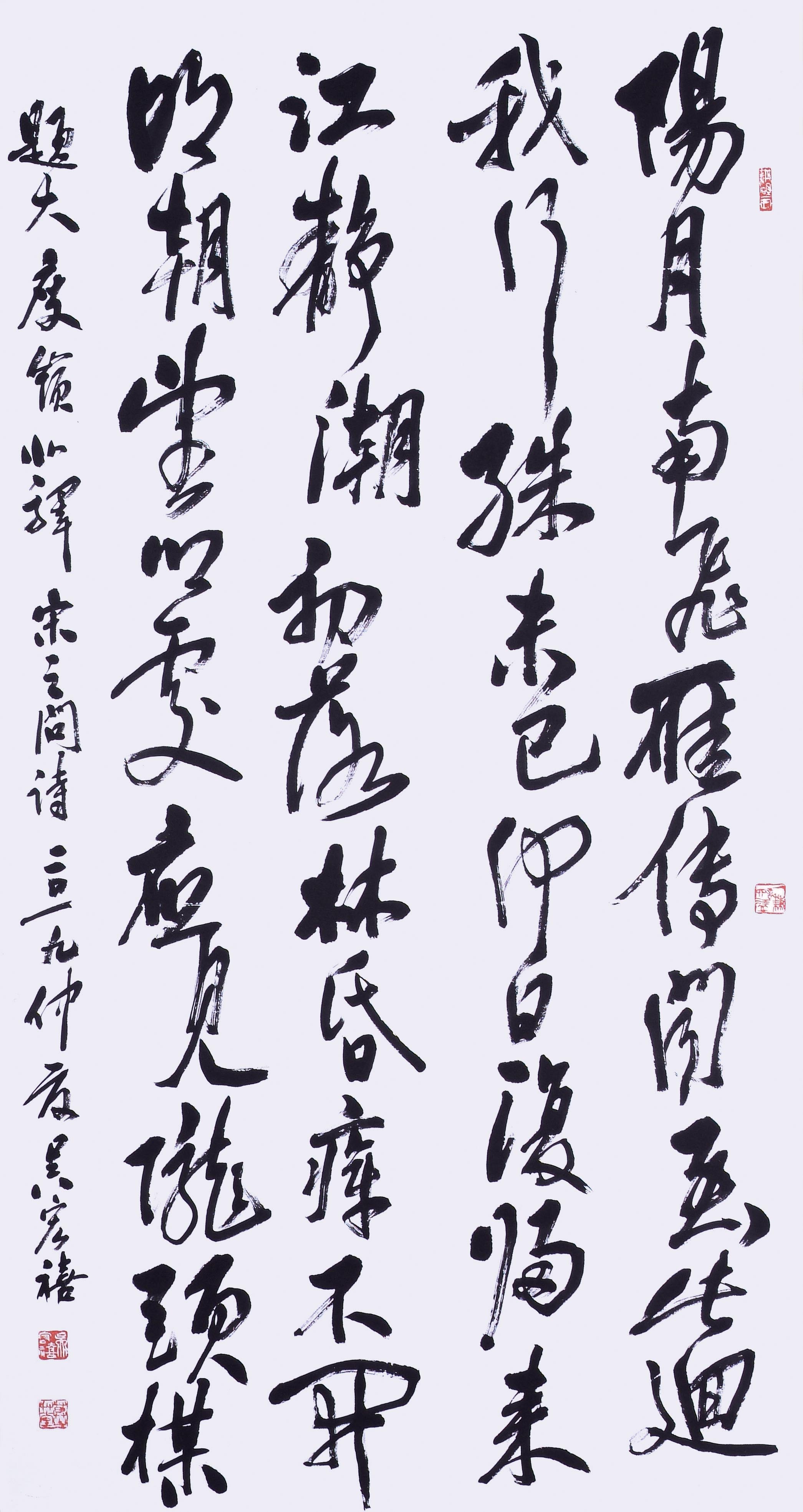 2019年南投縣玉山美術獎書法篆刻類入選吳宏禧作品「題大庾嶺北驛 - 宋之問詩」