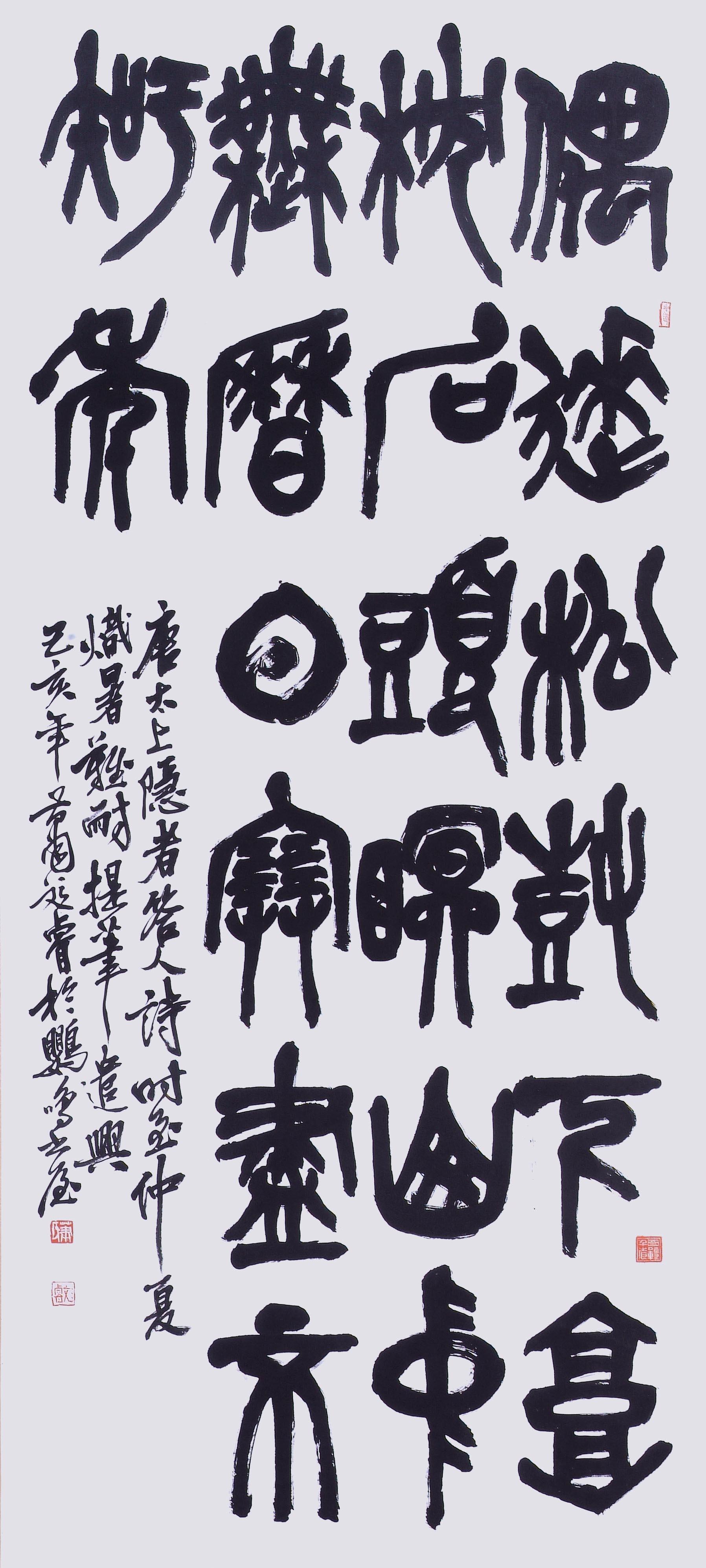 2019年南投縣玉山美術獎書法篆刻類入選蕭彣睿作品「太上隱者答人」