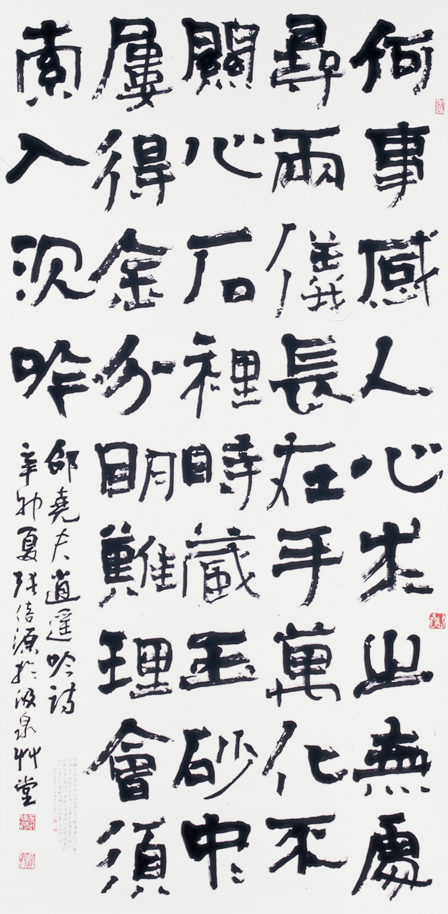 第十二屆 南投縣玉山美術獎 佳作 書法類 張倍源 邵雍逍遙吟詩其四
