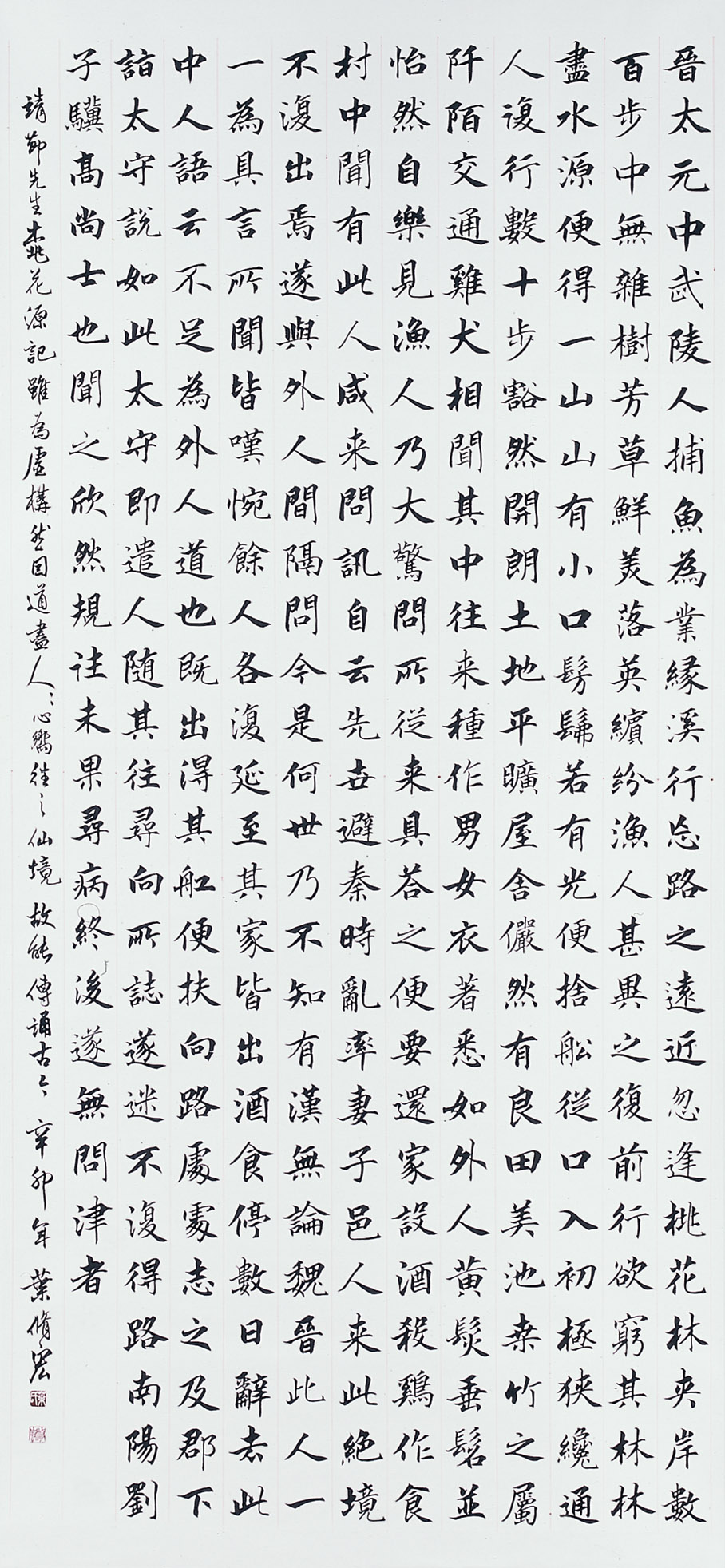第十二屆 南投縣玉山美術獎 入選 書法類 葉修宏 靖節先生桃花源記