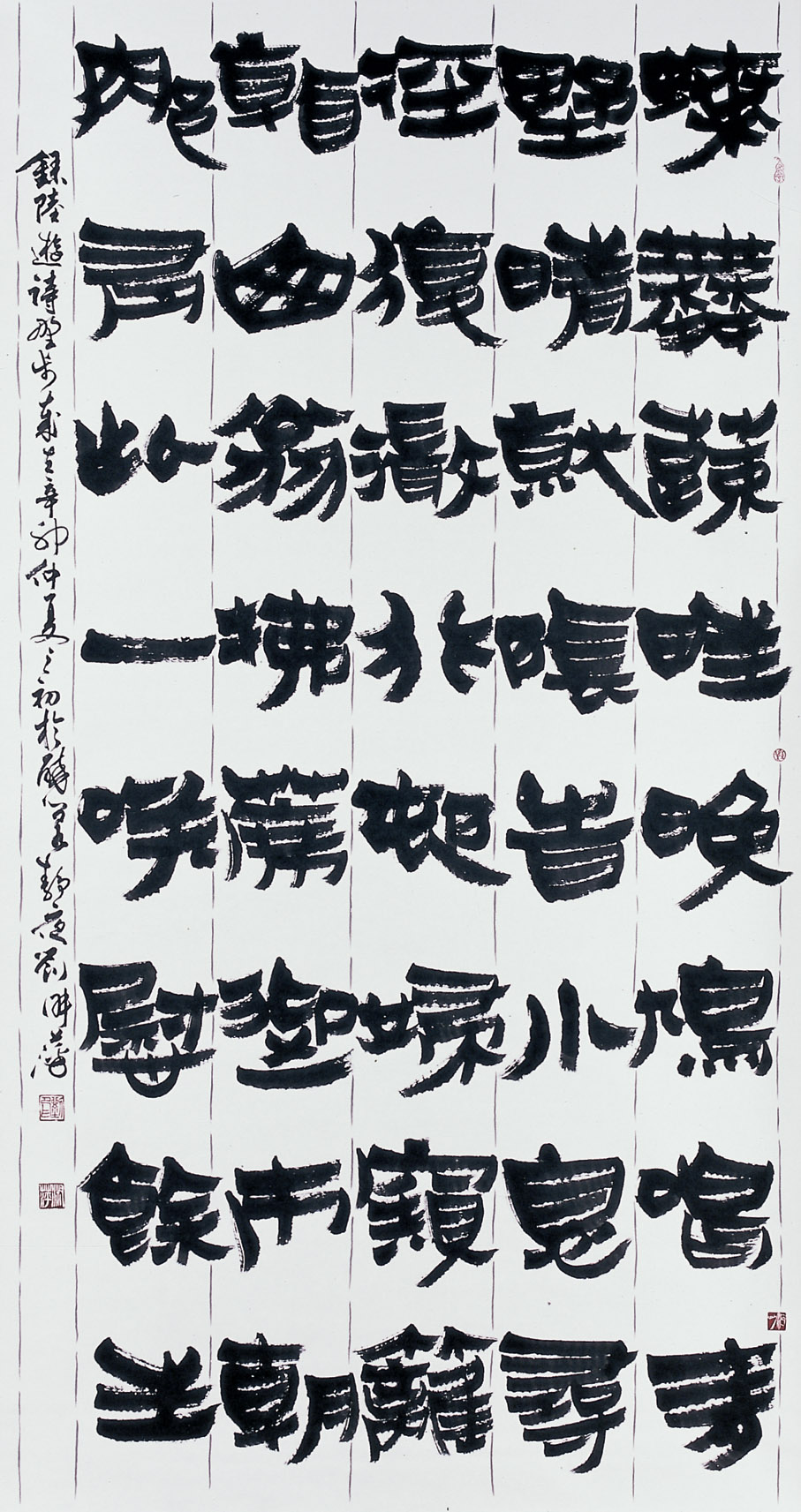 第十二屆 南投縣玉山美術獎 入選 書法類 劉淑萍 陸遊-野步  