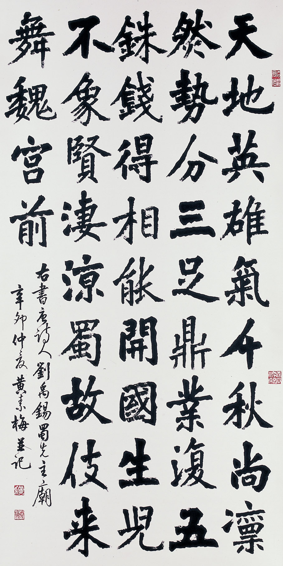 第十二屆 南投縣玉山美術獎 入選 書法類 黃素梅 劉禹錫詩蜀光主廟