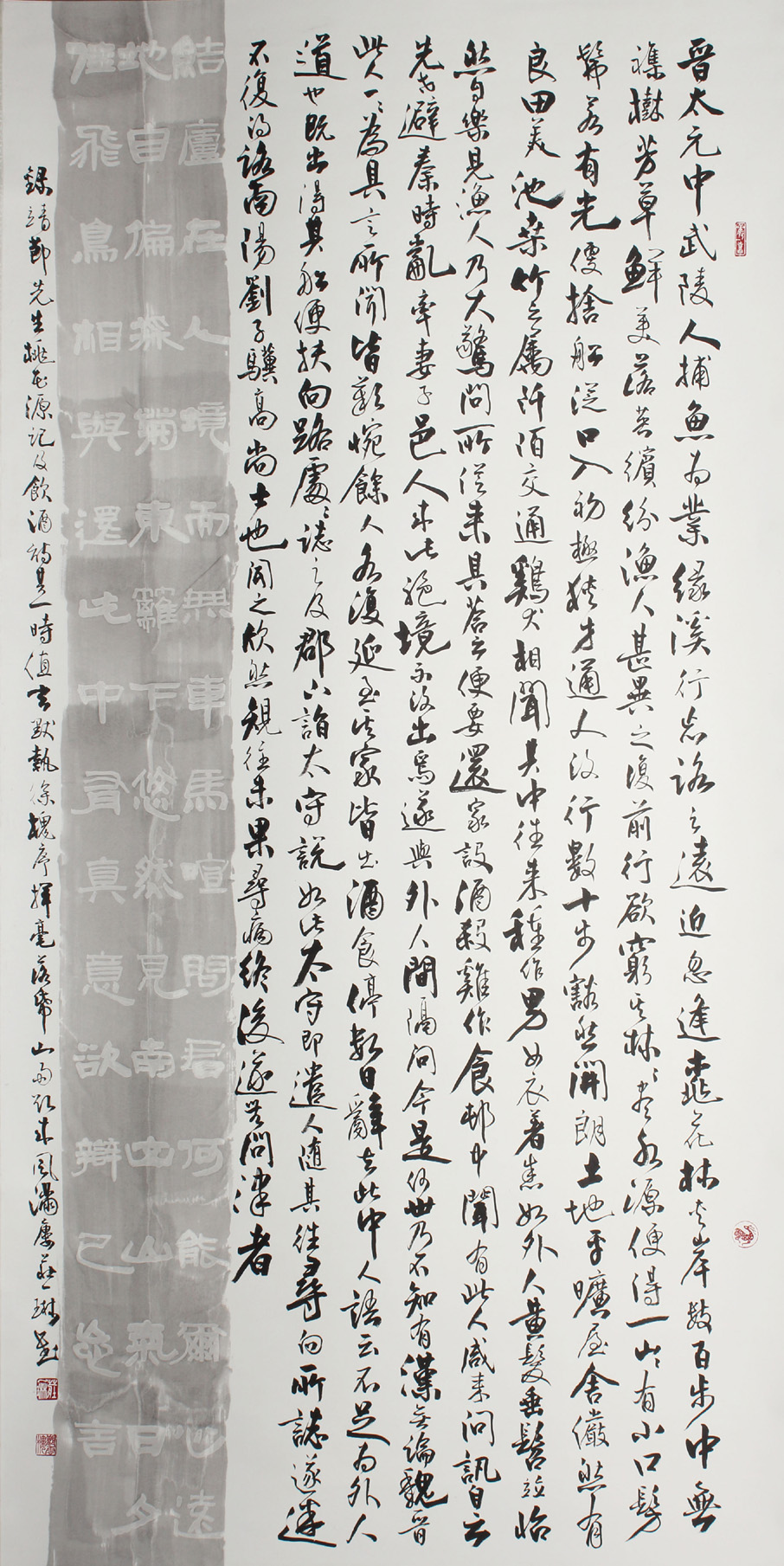 第十三屆 南投縣玉山美術獎 佳作 書法類 莊一琳 陶淵明桃花源記及飲酒詩