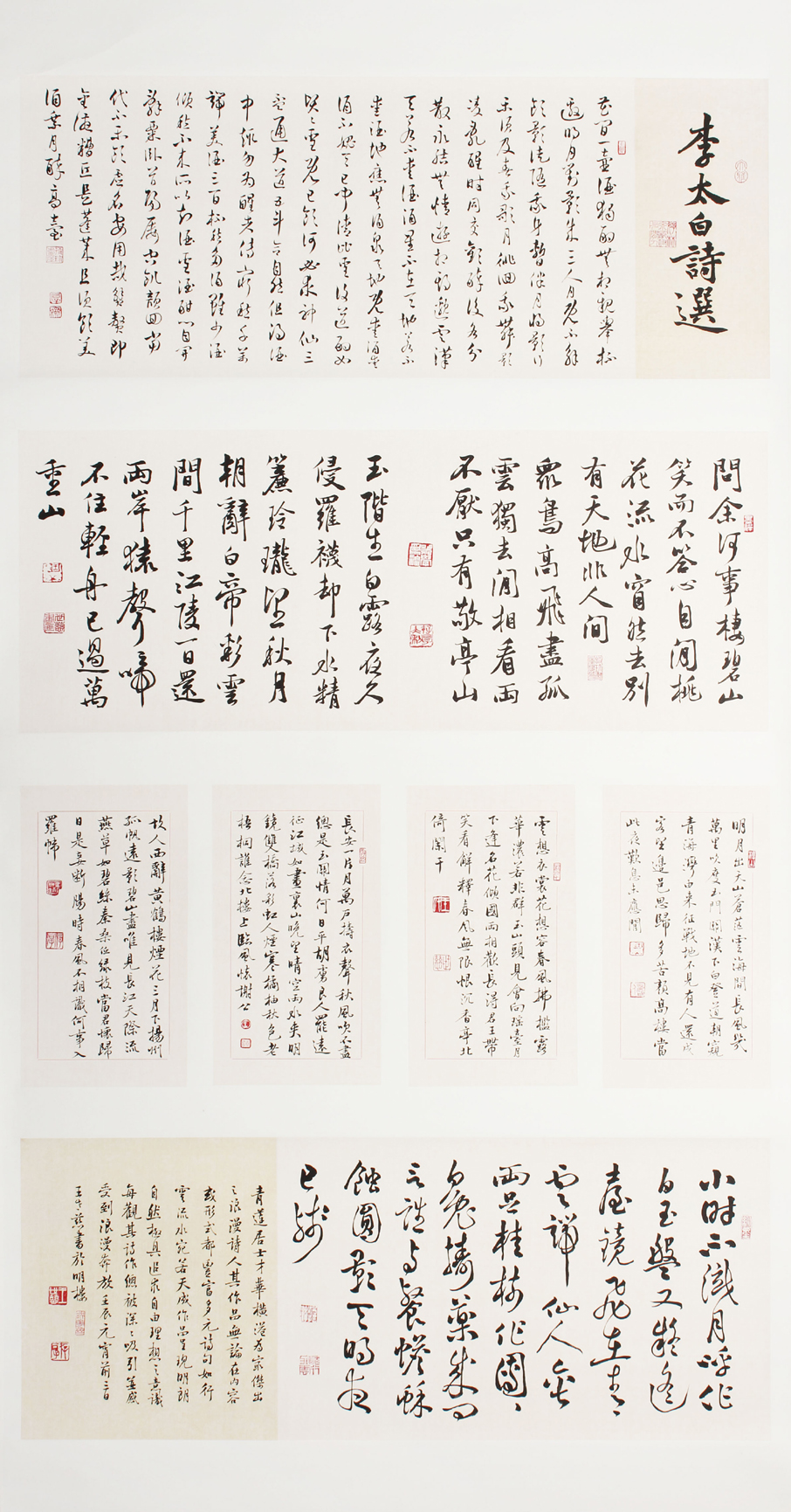 第十三屆 南投縣玉山美術獎 入選 書法類 王世慈 李太白詩選