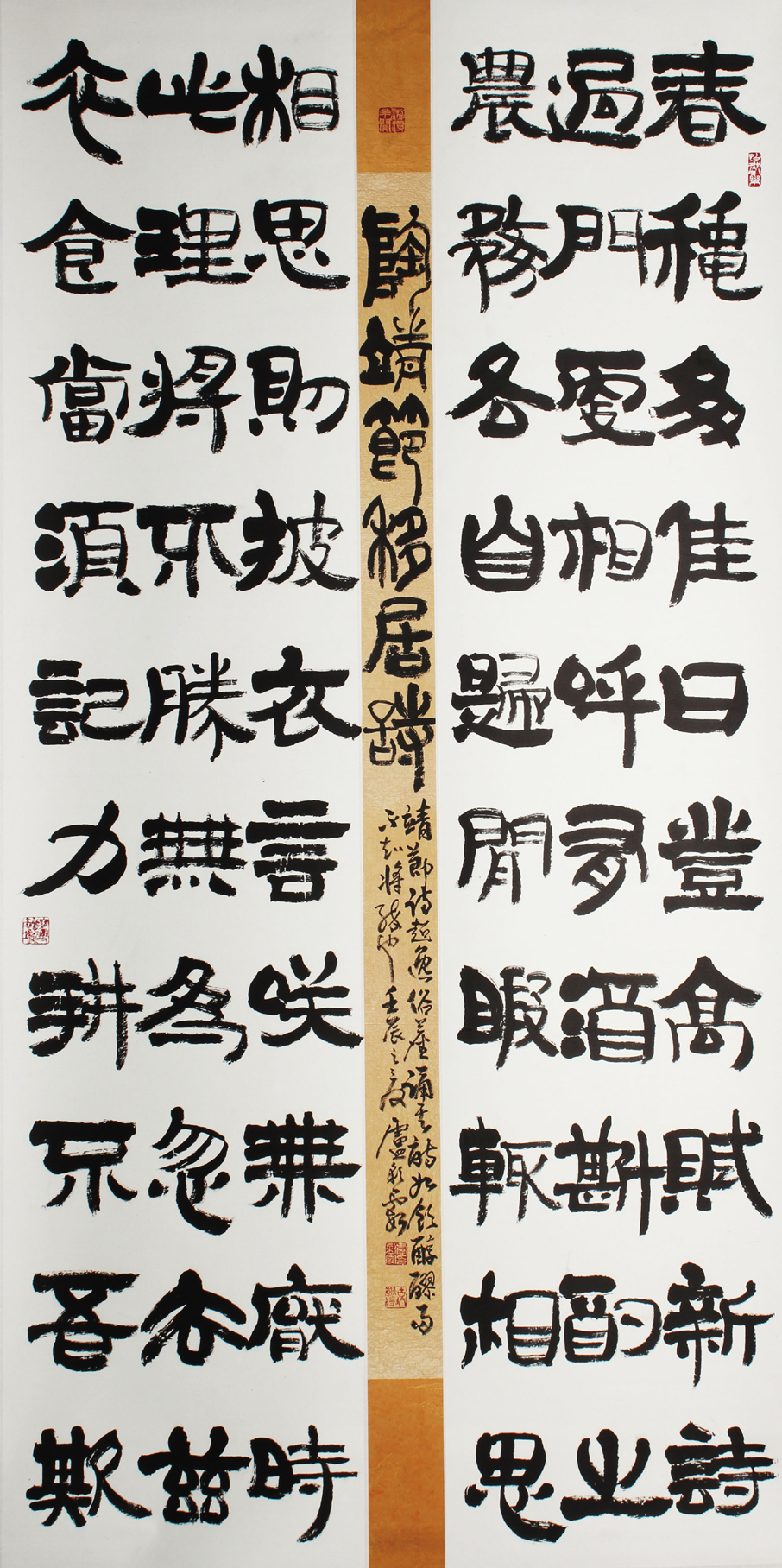 第十三屆 南投縣玉山美術獎 入選 書法類 盧彩霞 陶靖節先生移居詩