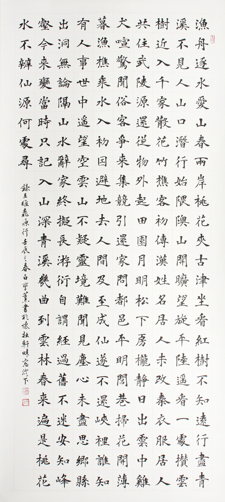 第十三屆 南投縣玉山美術獎 入選 書法類 白孿薰 王維－桃源行 