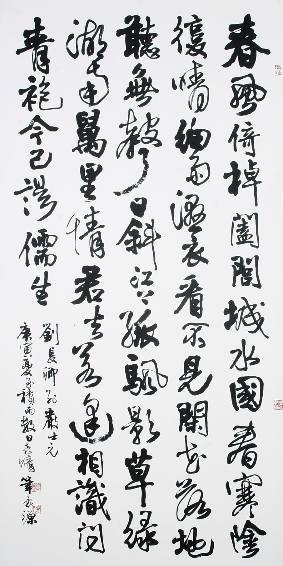 第十一屆 南投縣玉山美術獎 入選 書法類 筆永源 劉長卿別嚴士元詩 