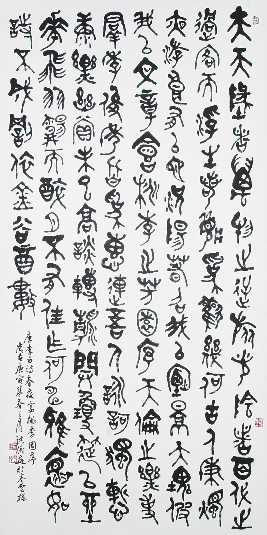 第十一屆 南投縣玉山美術獎 入選 書法類 洪儀庭 李白春夜宴桃李園序 