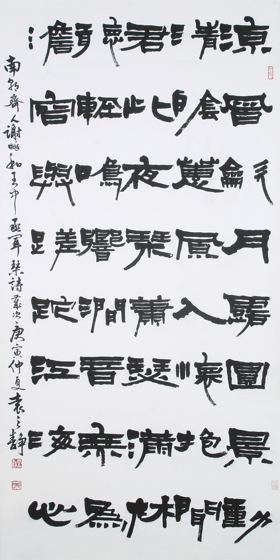第十一屆 南投縣玉山美術獎 入選 書法類 袁之靜 南朝．齊、謝眺「和王中丞聞琴詩 」