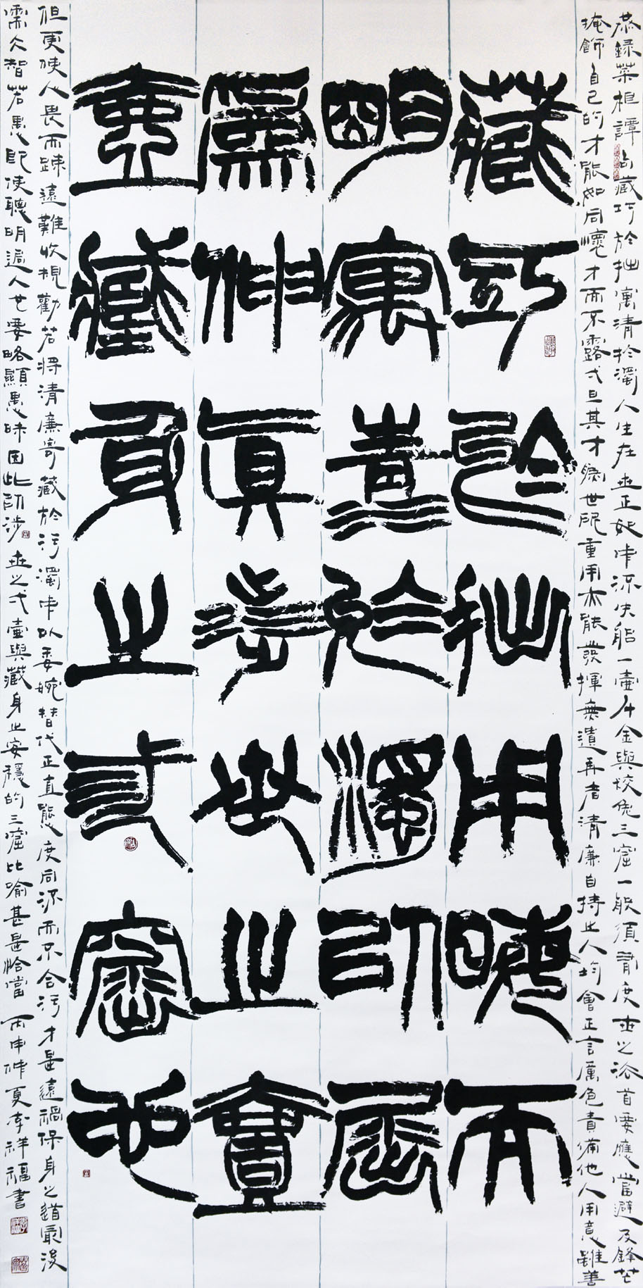 第十七屆 南投縣玉山美術獎 入選 書法篆刻類 李祥福 菜根譚句-藏巧於拙寓清於濁 
