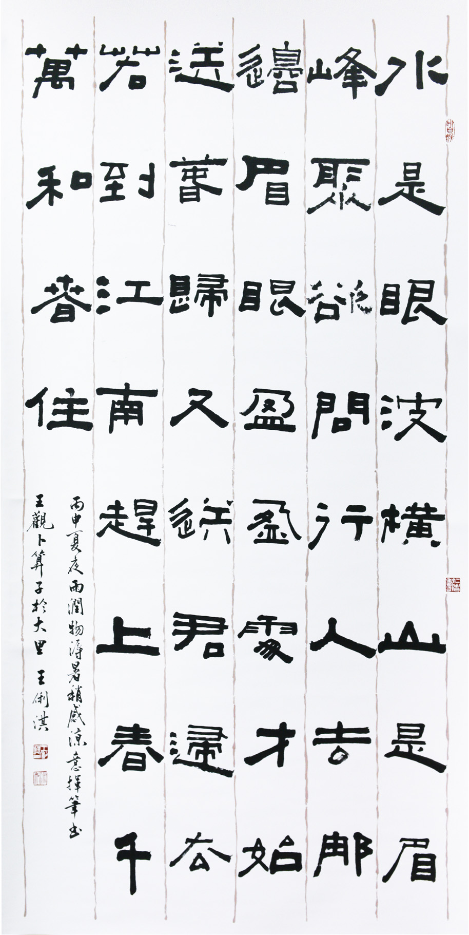 第十七屆 南投縣玉山美術獎 入選 書法篆刻類 王俐淇 王觀 - 卜算子  