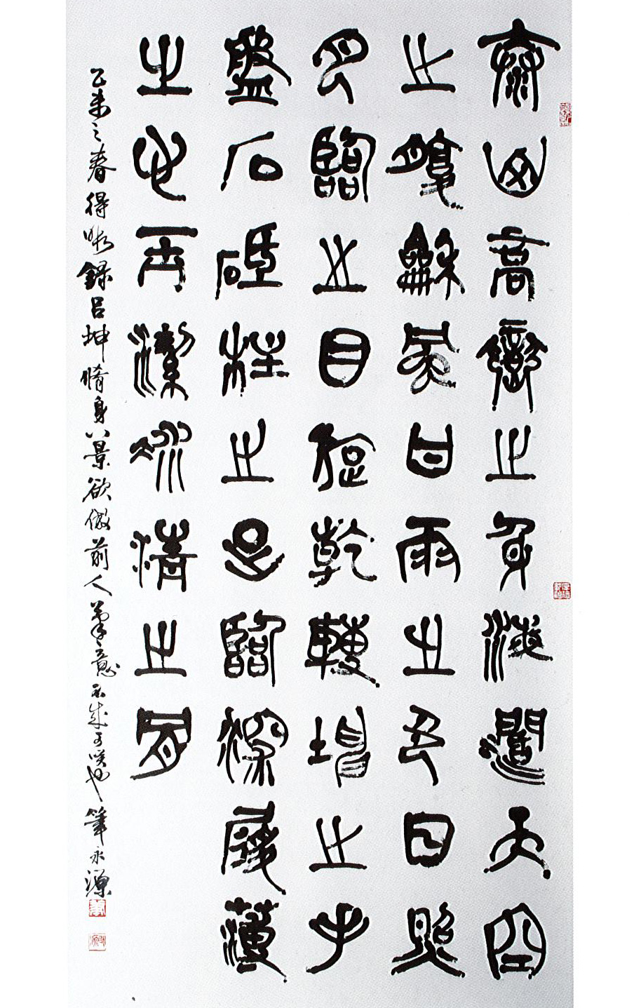 第十六屆 南投縣玉山美術獎 佳作 書法篆刻類 筆永源 呂坤修身八景 