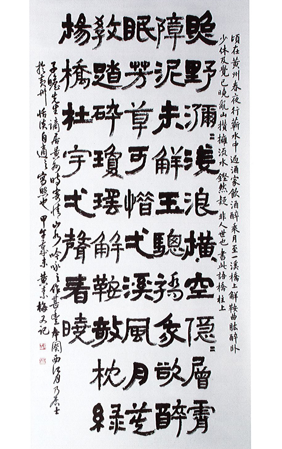 第十六屆 南投縣玉山美術獎 入選 書法篆刻類 黃素梅 蘇軾西江月詞 
