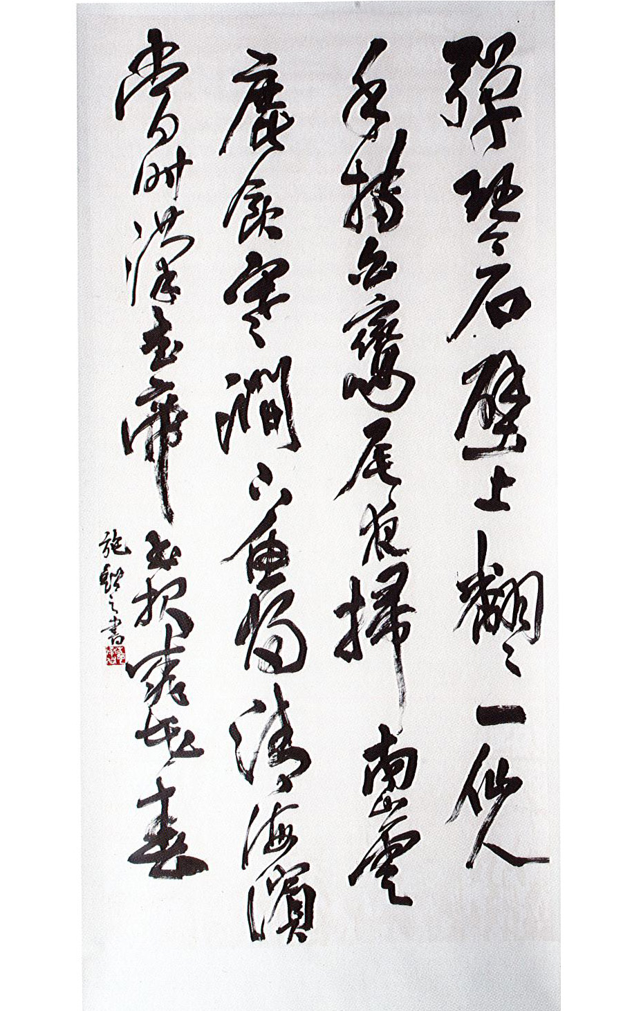 第十六屆 南投縣玉山美術獎 入選 書法篆刻類 施承佑 李賀(仙人)  