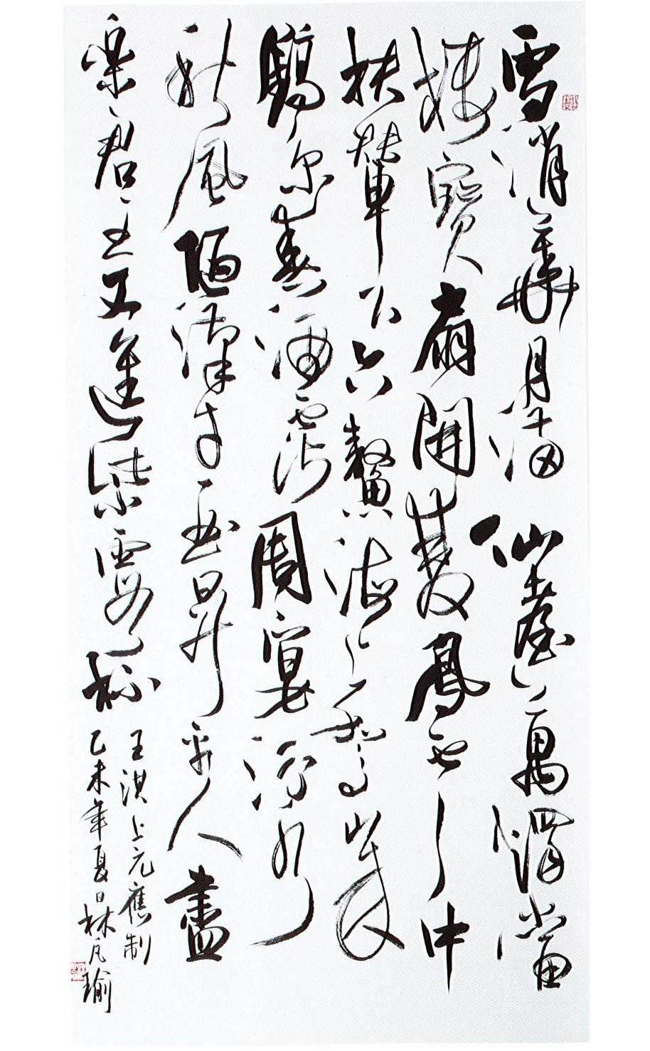 第十六屆 南投縣玉山美術獎 入選 書法篆刻類 林凡瑜 王淇-上元應制