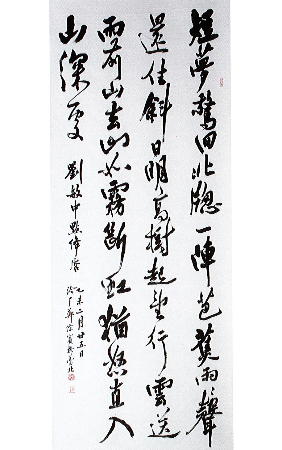 第十六屆 南投縣玉山美術獎 入選 書法篆刻類 鄭淙賓 劉敏中<點絳唇>  