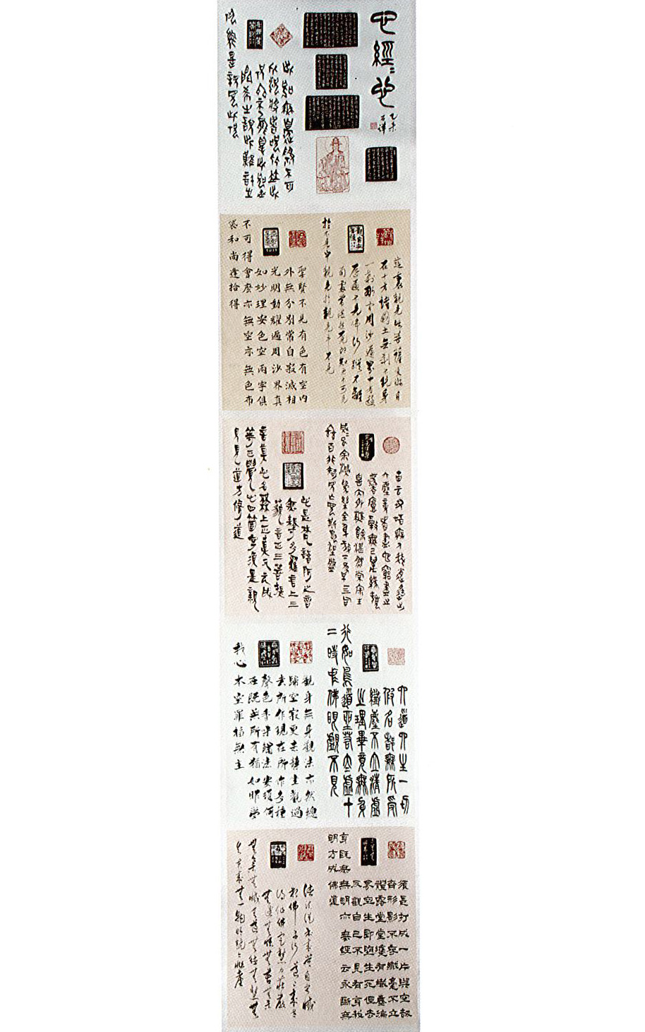 第十六屆 南投縣玉山美術獎 入選 書法篆刻類 陳佳呈 心經經心 