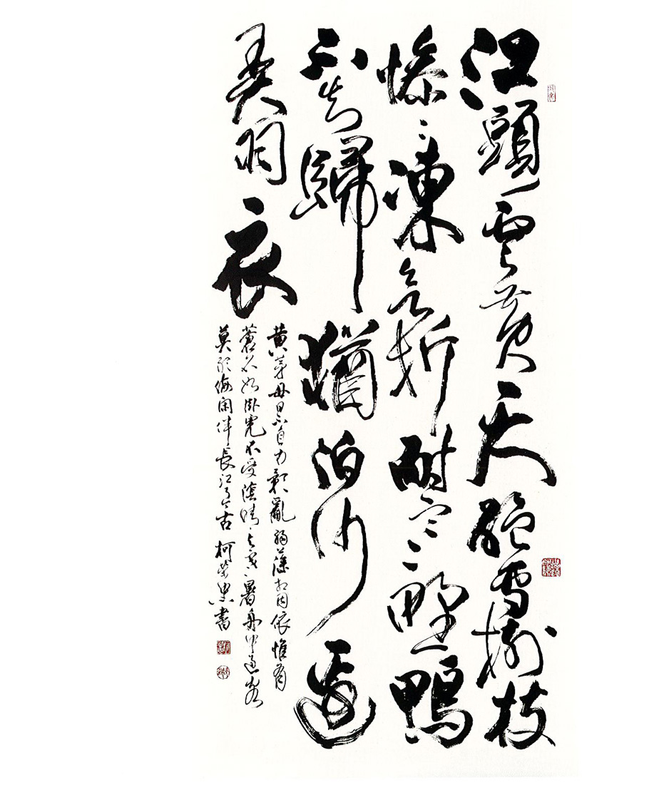 第十四屆 南投縣玉山美術獎書法類入選 柯榮忠-陳興義題唐希雅畫寒江圖詩