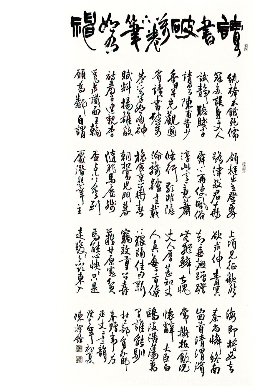 第十四屆 南投縣玉山美術獎書法類入選 陳耀銓-杜甫奉贈韋左丞丈二十二韻