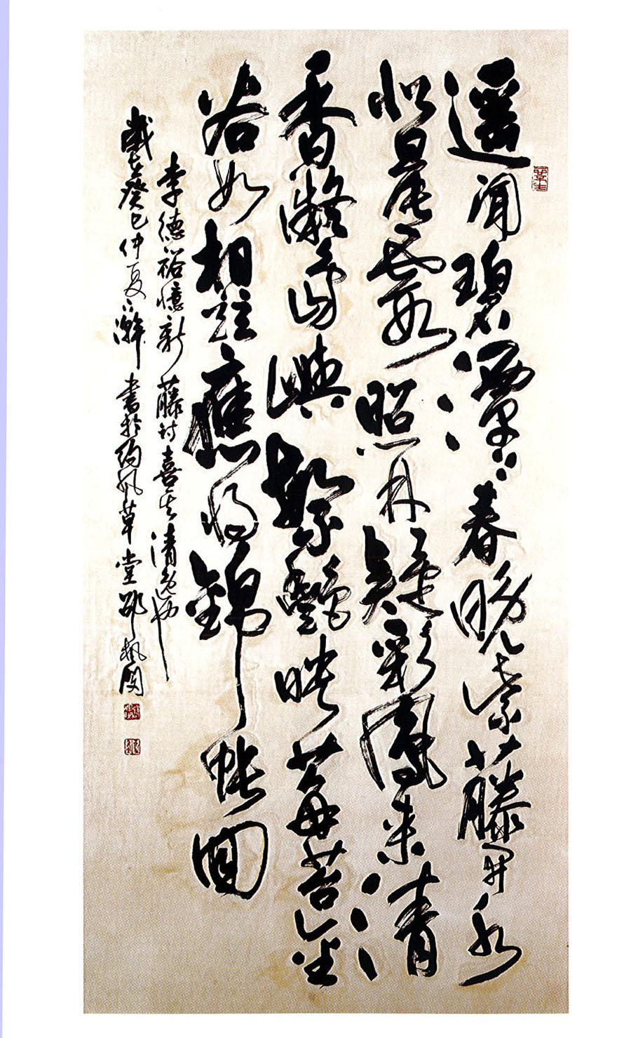 第十四屆 南投縣玉山美術獎書法類入選 邵楓閔-李德裕．憶新藤