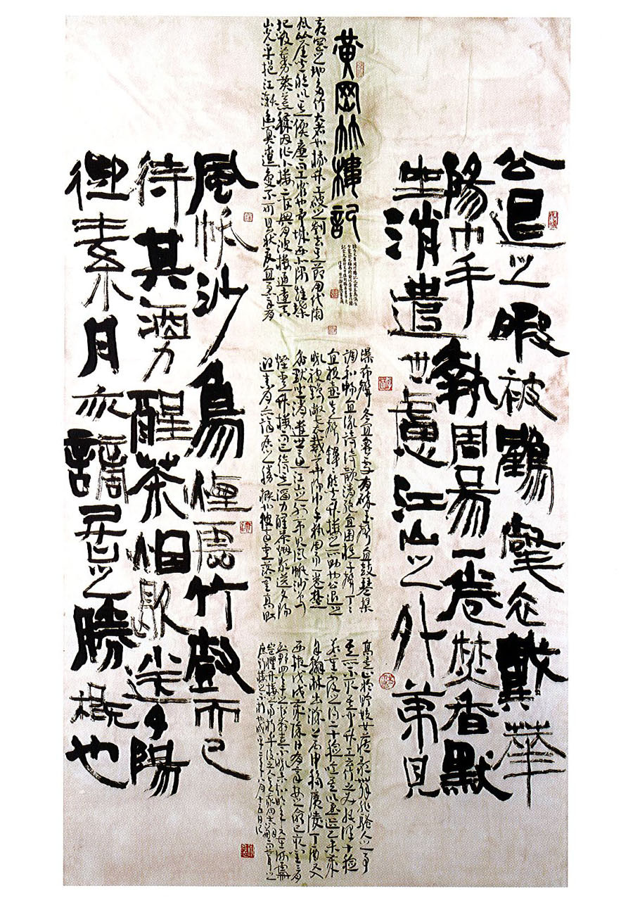 第十四屆 南投縣玉山美術獎書法類入選 謝金德 黃岡竹樓記