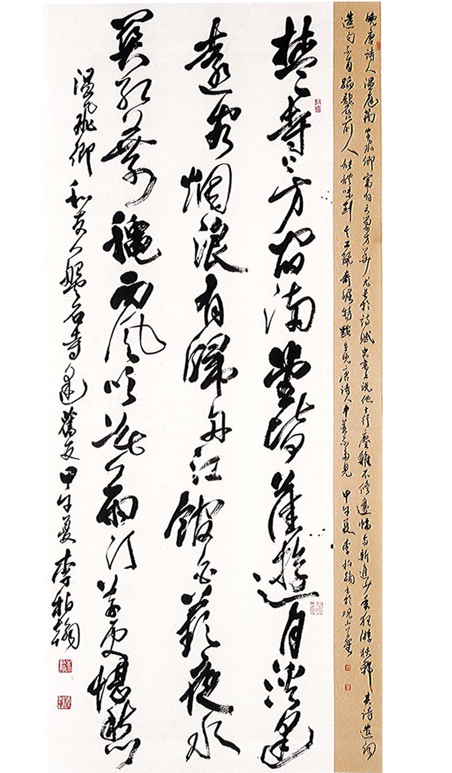 第十五屆 南投縣玉山美術獎 書法類優選 李柏翰-溫飛卿和友人磐石寺逢舊友 
