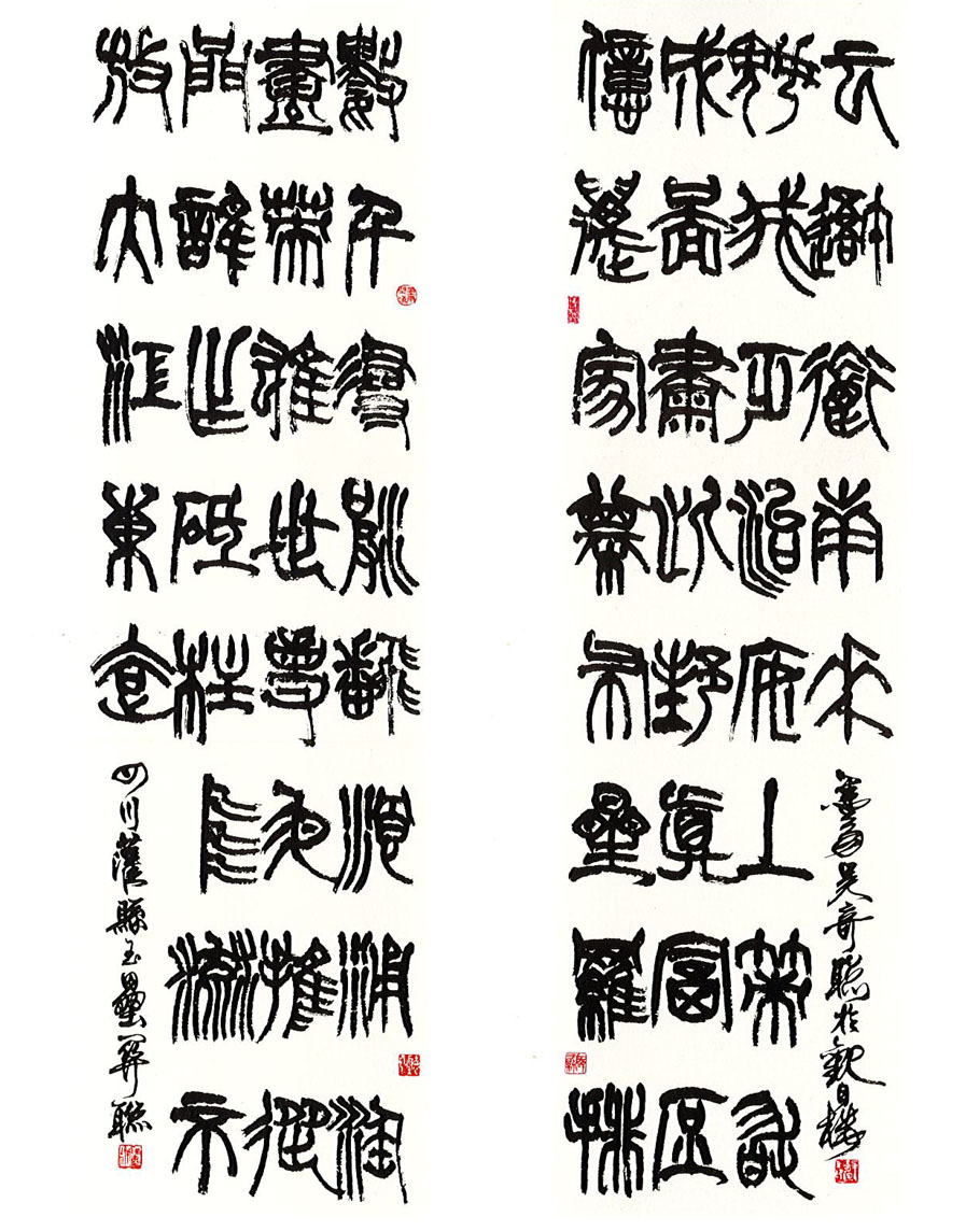 第十五屆 南投縣玉山美術獎 書法類佳作 吳奇聰-四川灌縣玉壘關聯 