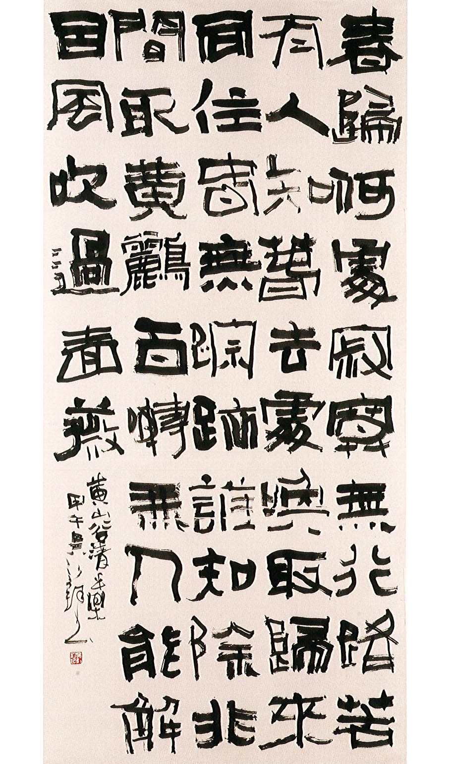 第十五屆 南投縣玉山美術獎 書法類入選 吳弘鈞-黃山谷．清平樂 