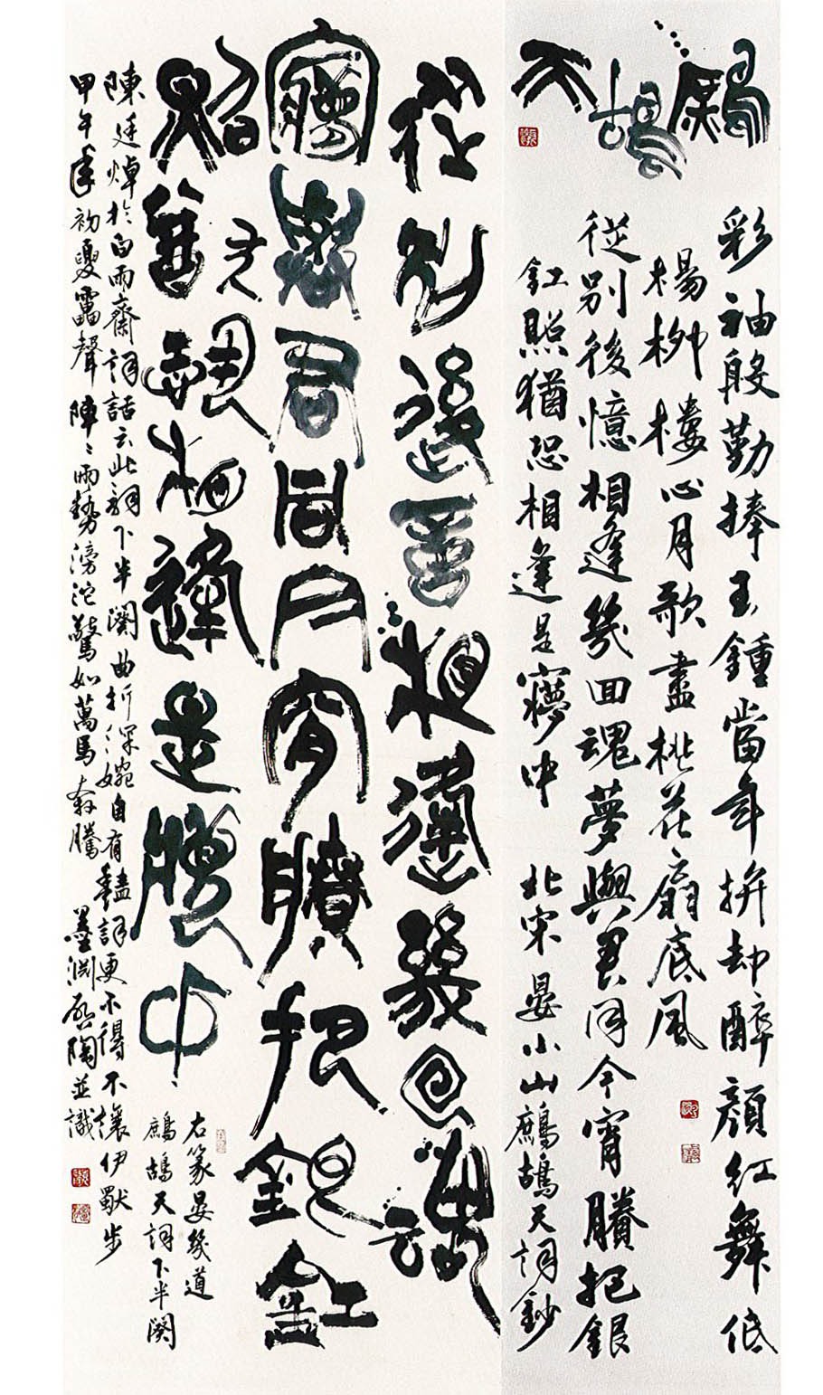 第十五屆 南投縣玉山美術獎 書法類入選 袁啟陶-北宋 宴小山 鷓鴣天詞鈔 