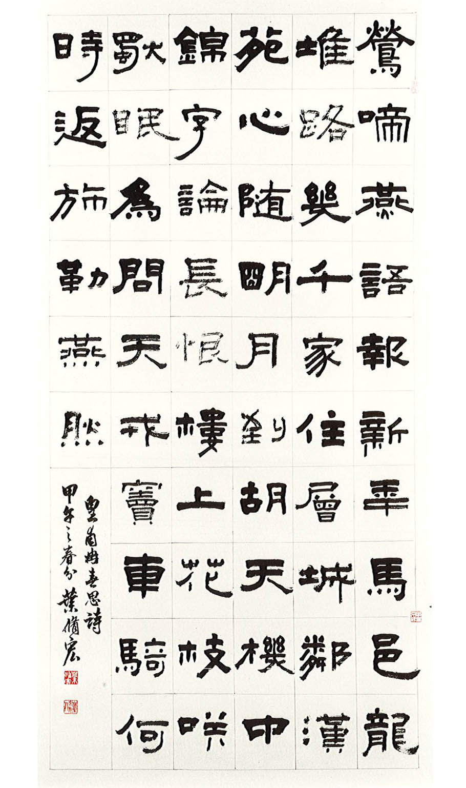 第十五屆南投縣玉山美術獎書法類入選 葉修宏-皇甫冉 春思詩 