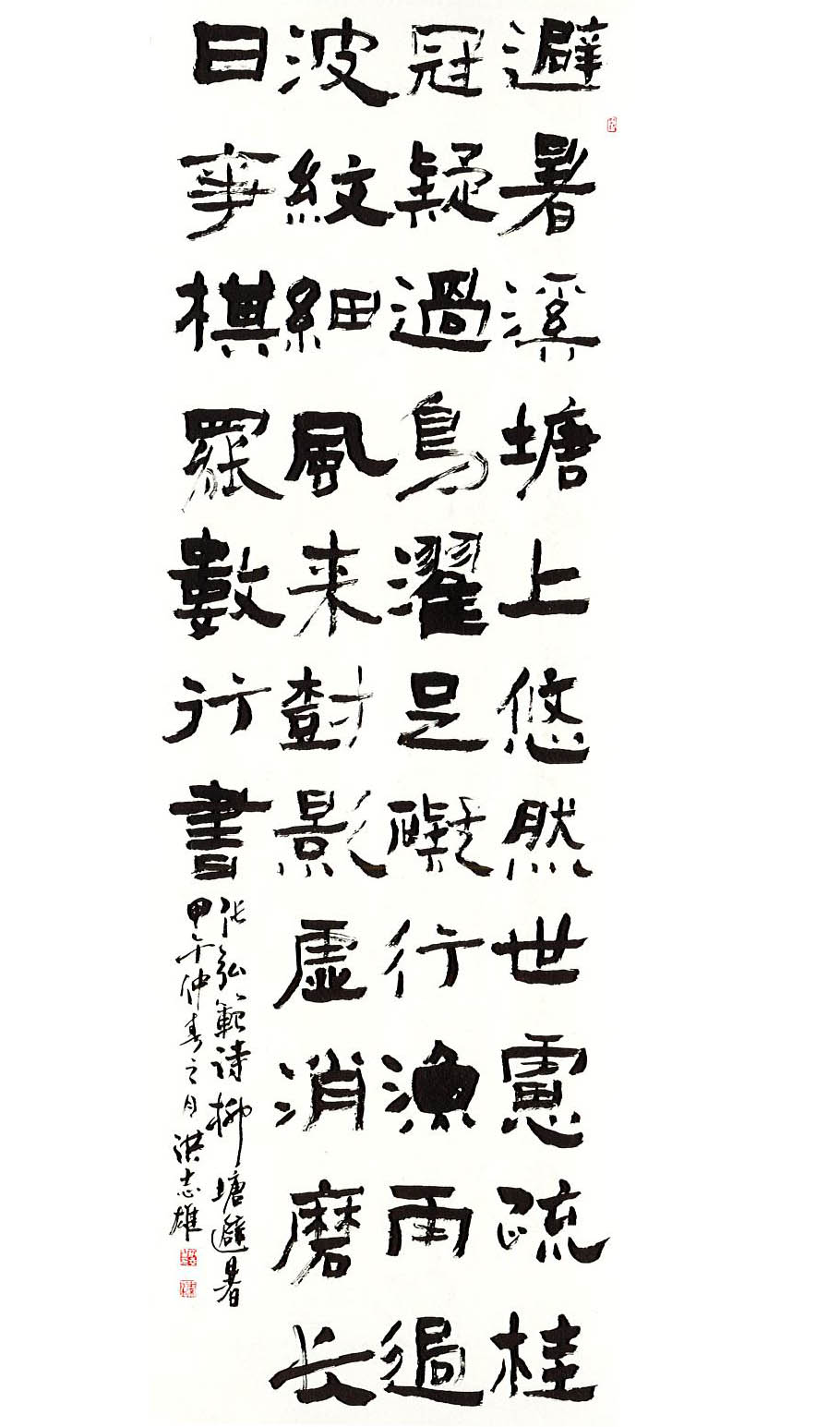第十五屆南投縣玉山美術獎書法類入選  洪志雄-張弘範詩柳塘避暑