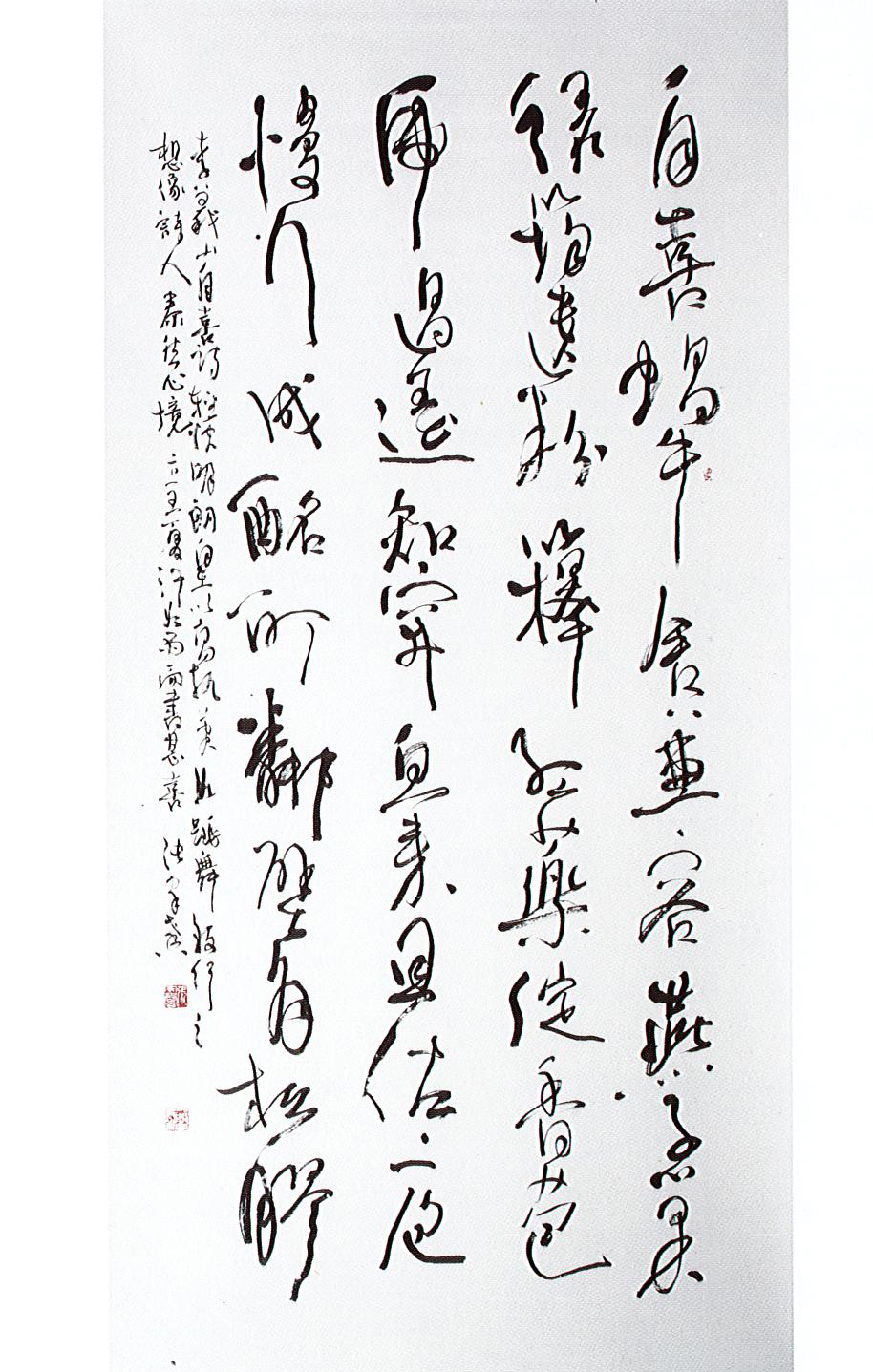 第十六屆 南投縣玉山美術獎 入選 書法篆刻類 張家馨 行草李義山自喜詩