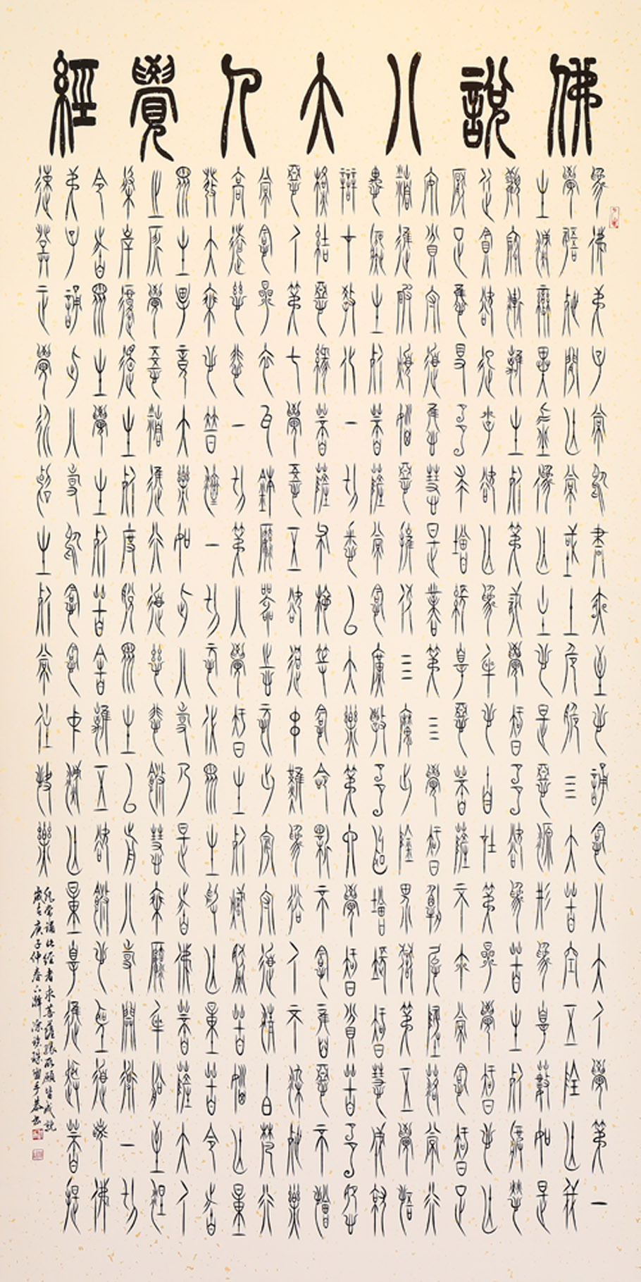 21-涂碧珠-佛說八大人覺經