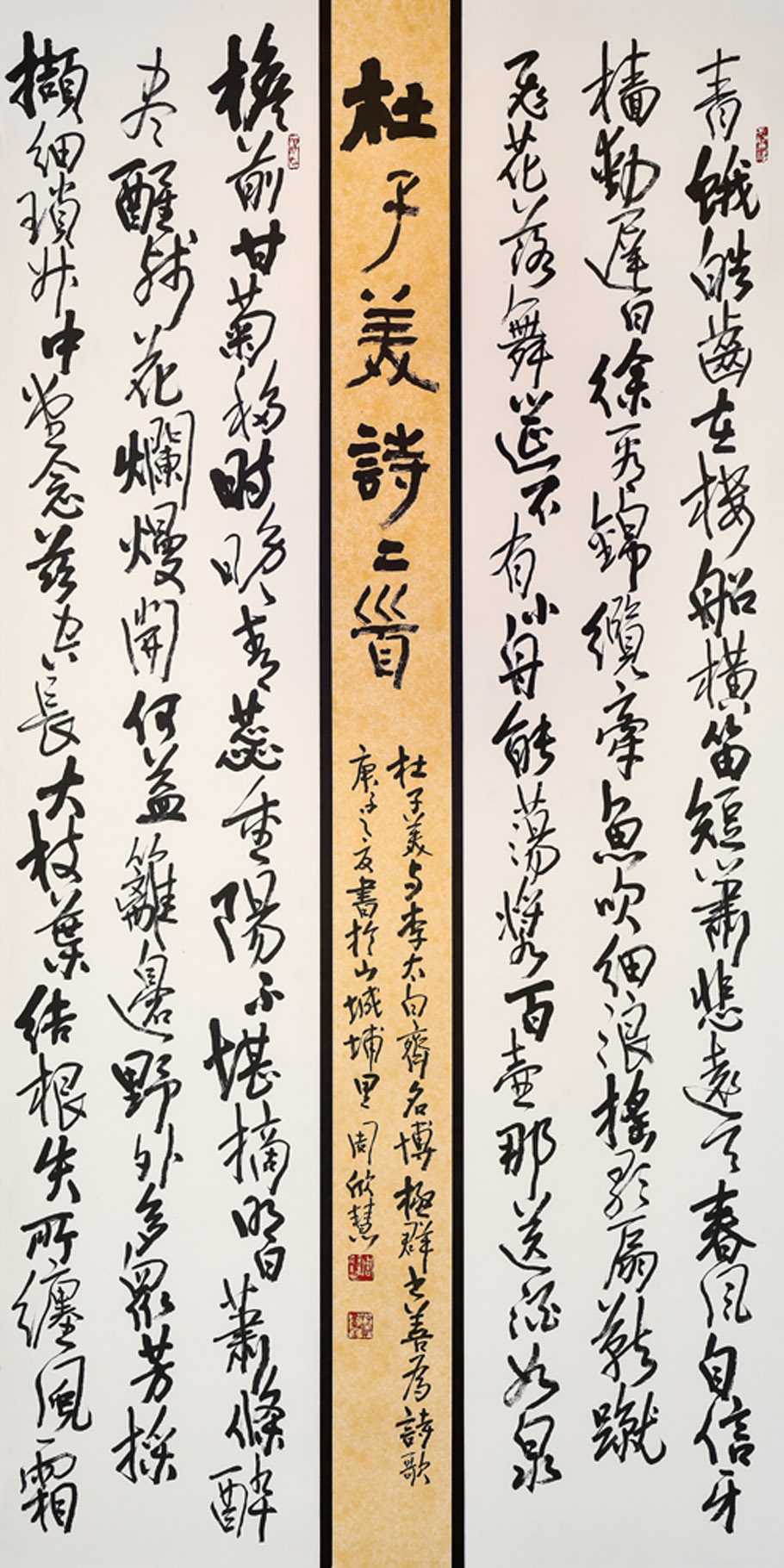 14-周欣慧-杜子美詩二首